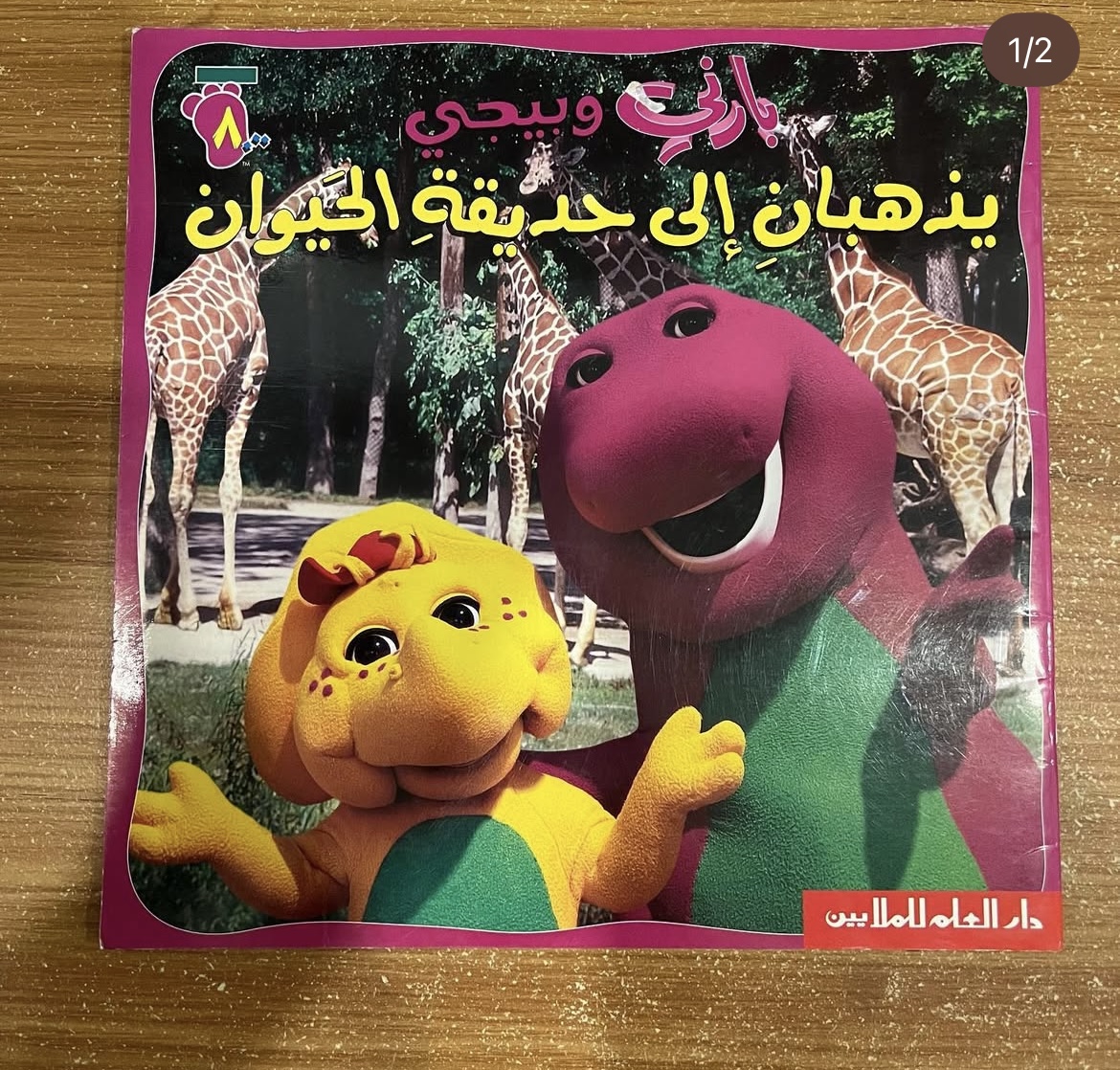 بارني وبيجي يذهبان الى حديقة الحيوان
