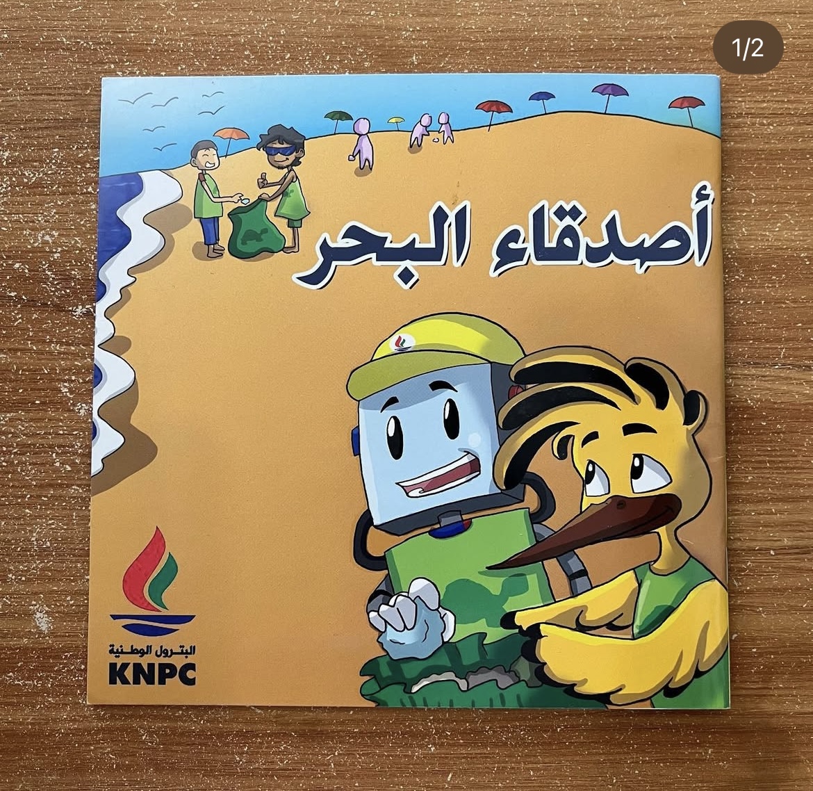 اصدقاء البحر 