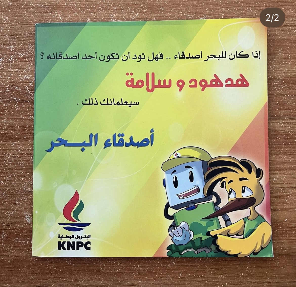 اصدقاء البحر 