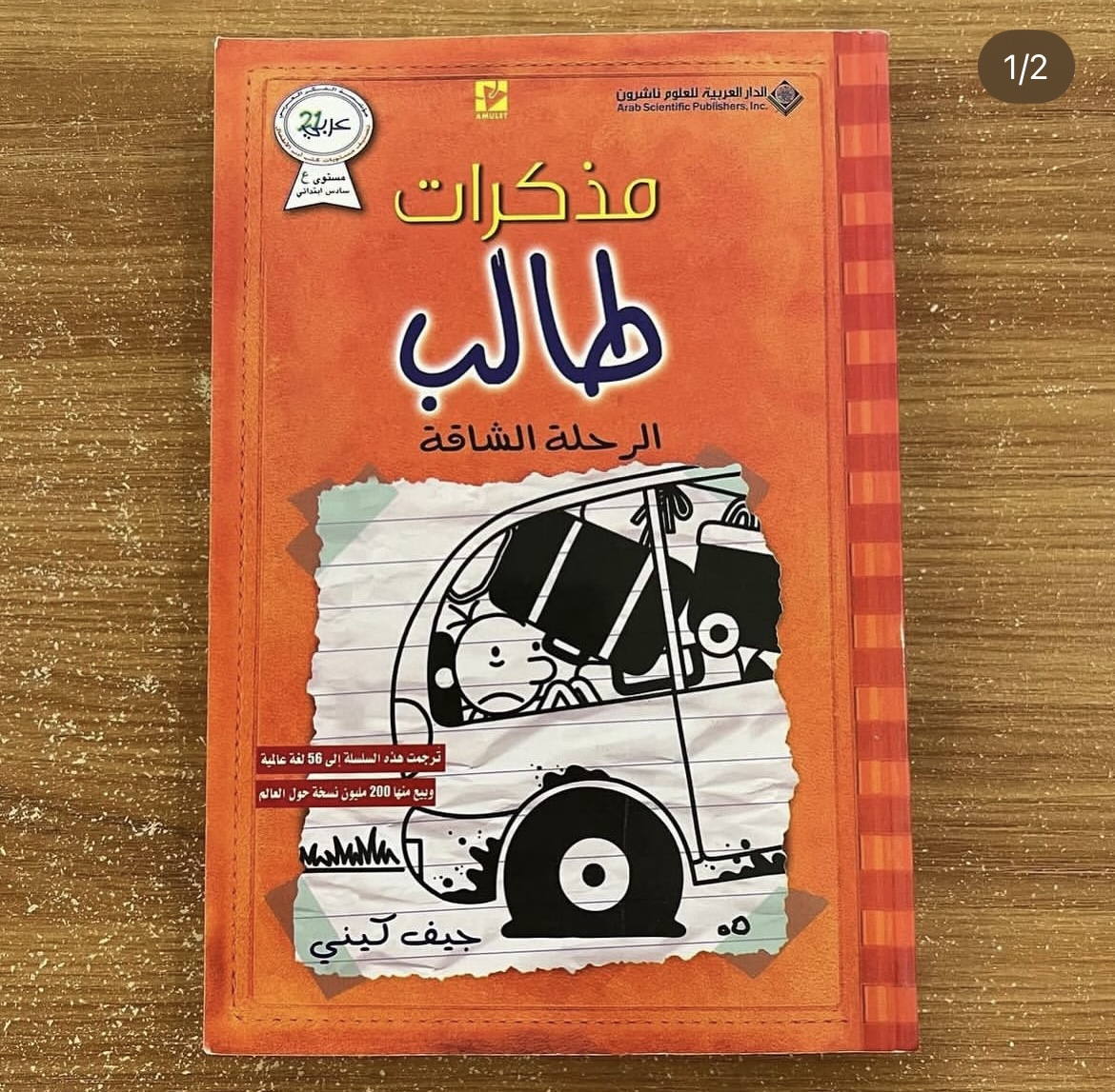 مذكرات طالب - الرحلة الشاقة