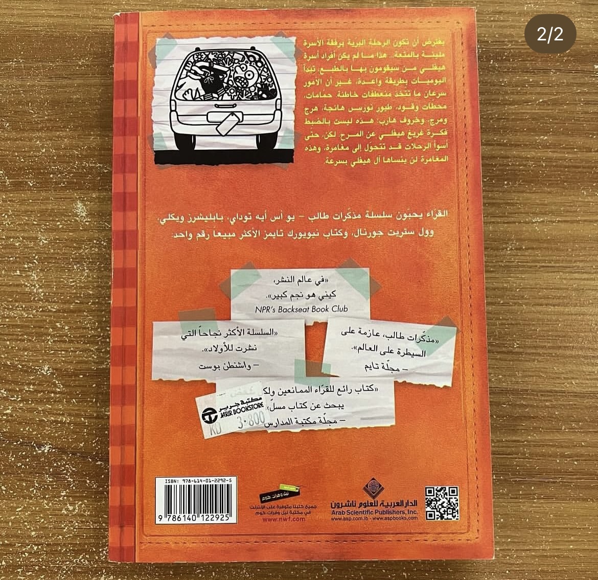 مذكرات طالب - الرحلة الشاقة