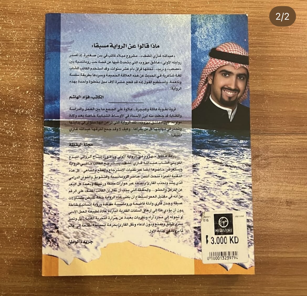 عاشق مهزوم - عبدالله المضف 