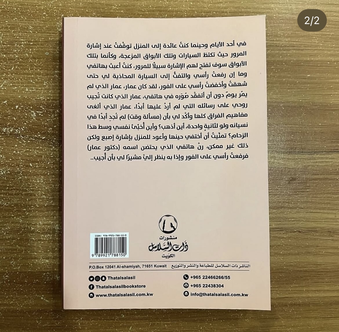 احببت متمرداً - زينب محمد