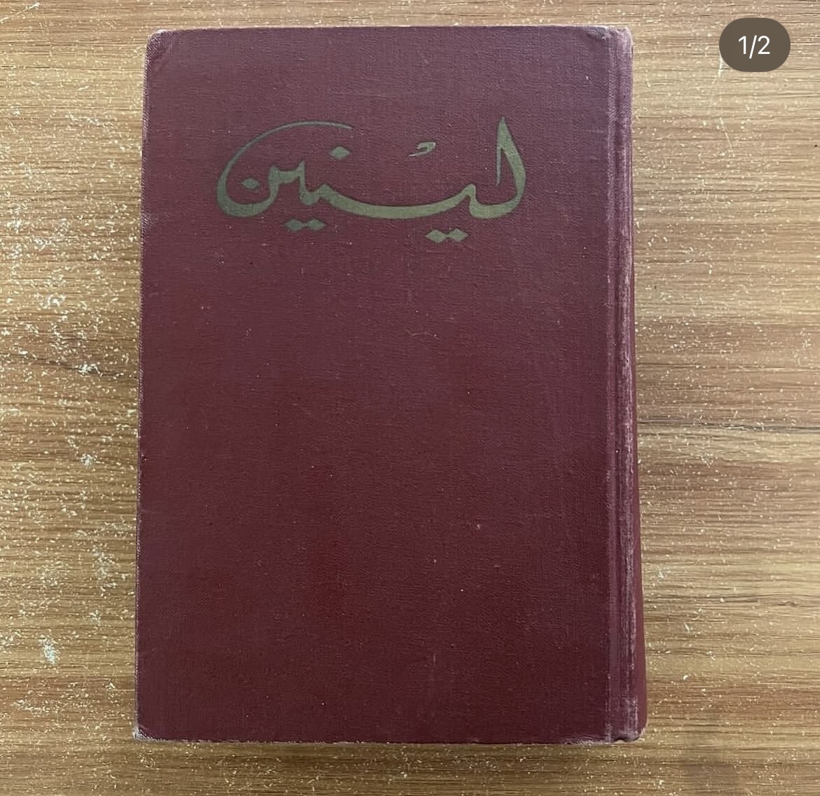 لينين - جزئين