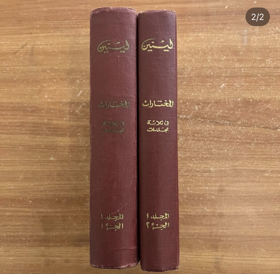 لينين - جزئين