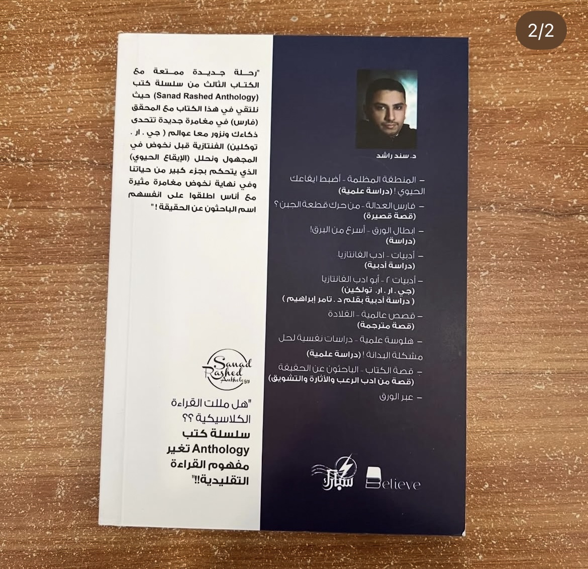 الباحثون عن الحقيقة - سند راشد 