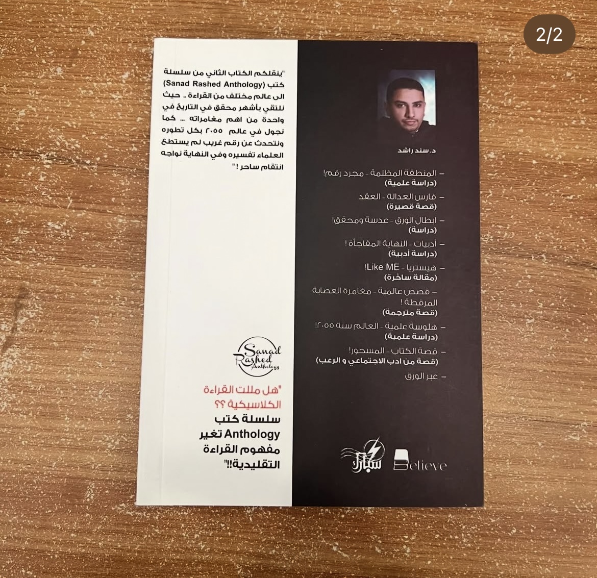 المسحور - سند راشد 