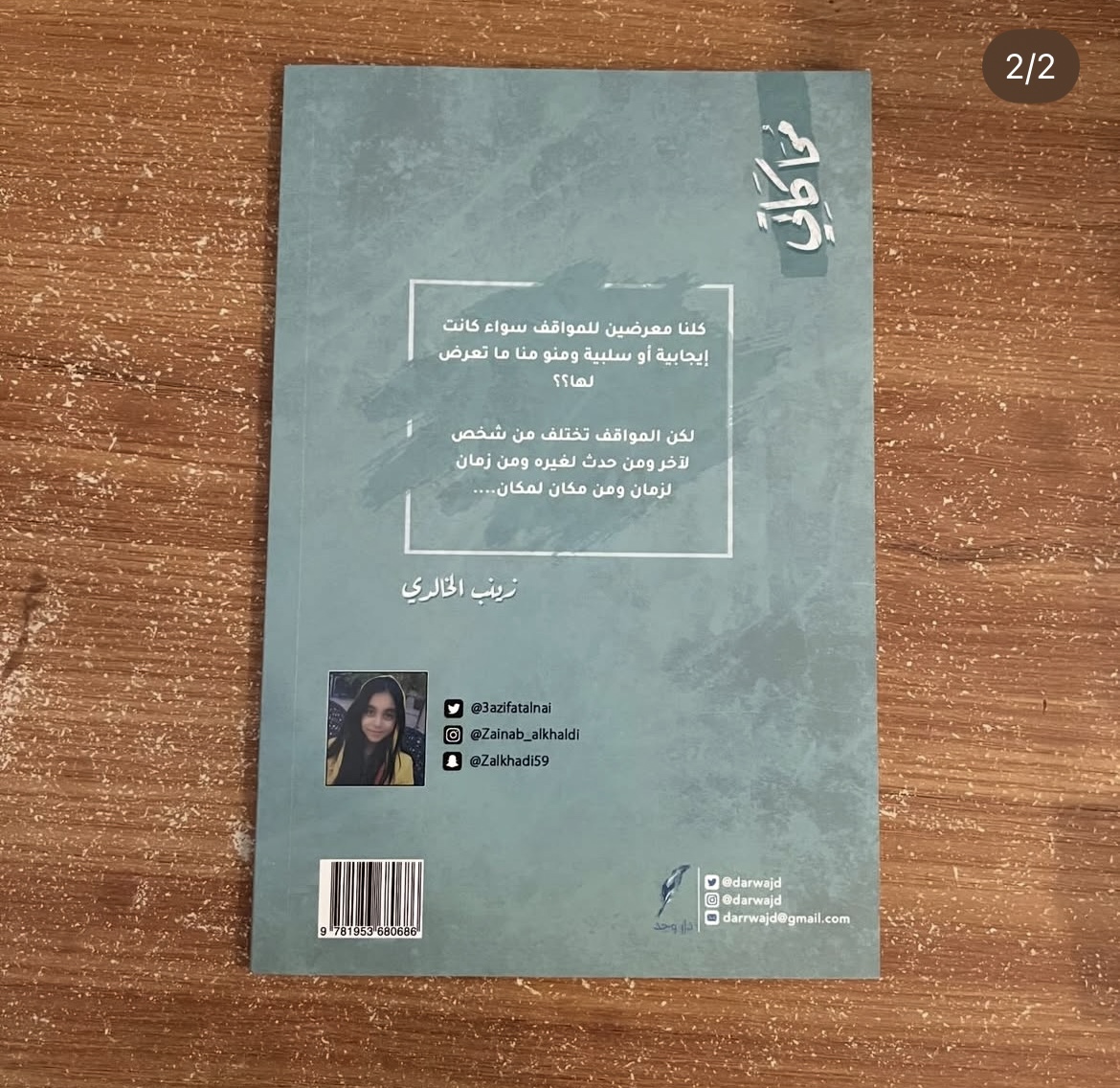 محاكاتي - زينب الخالدي