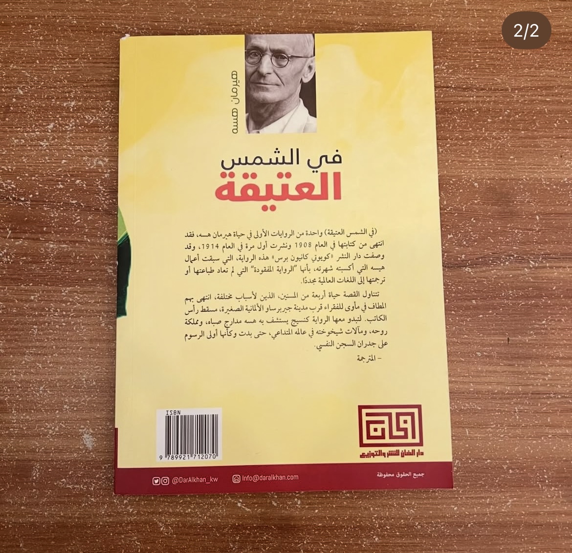 في الشمس العتيقة - هيرمان هسه 
