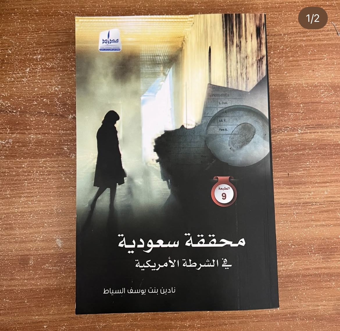 محققة سعودية في الشرطة الامريكية
