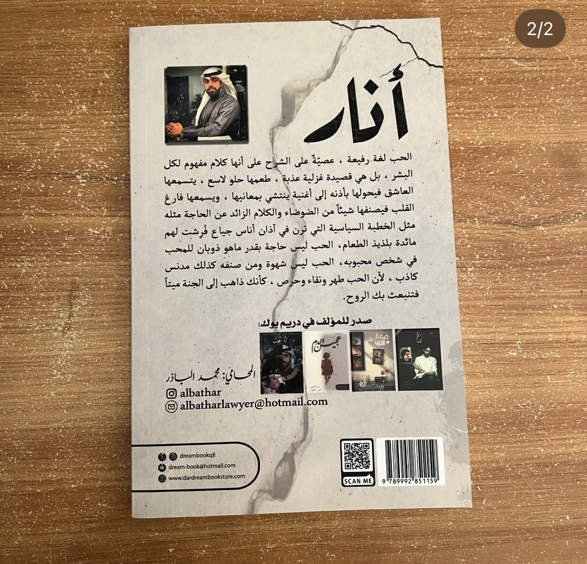 انار - محمد الباذر 