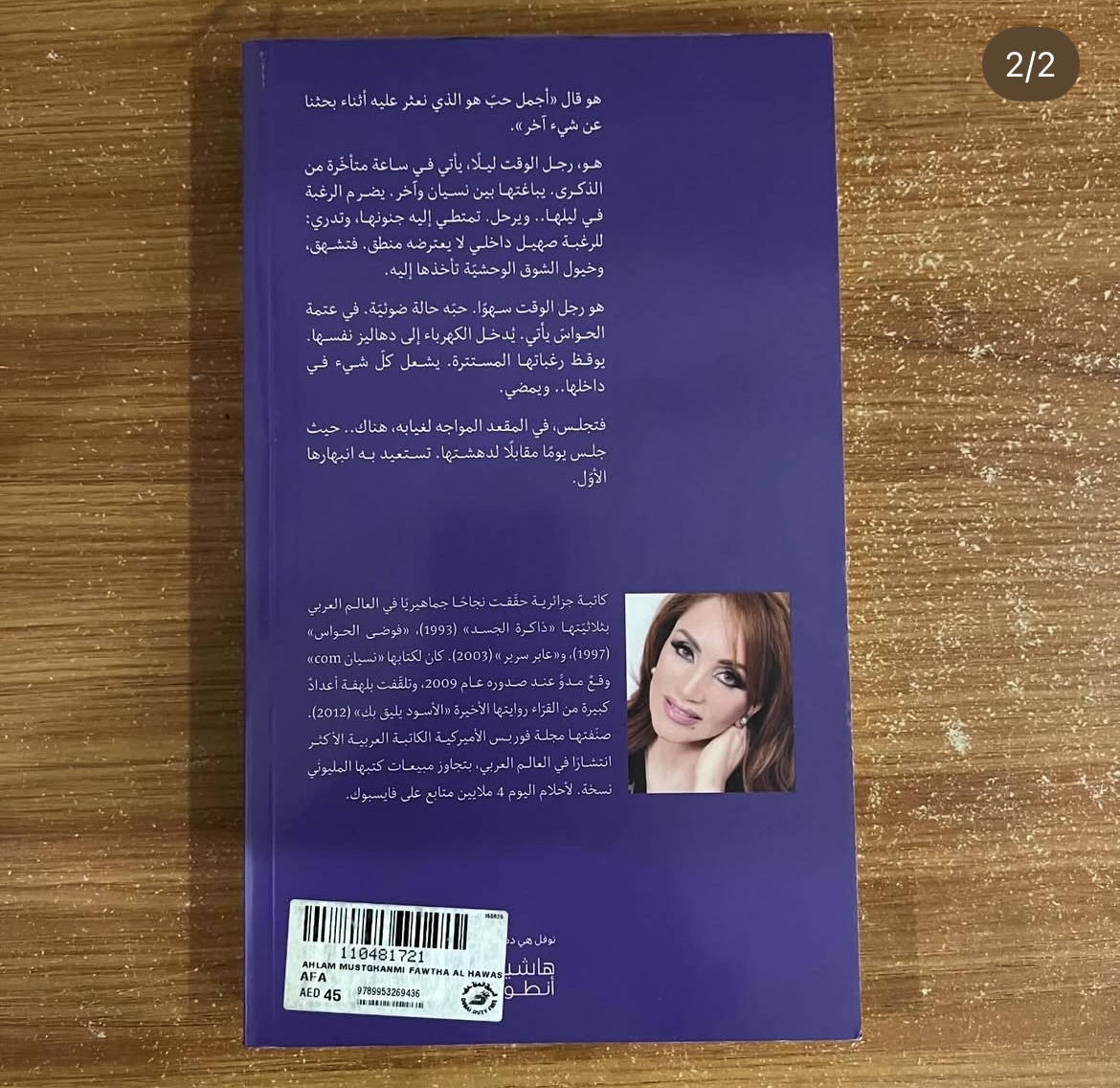 فوضى الحواس - احلام مستغانمي