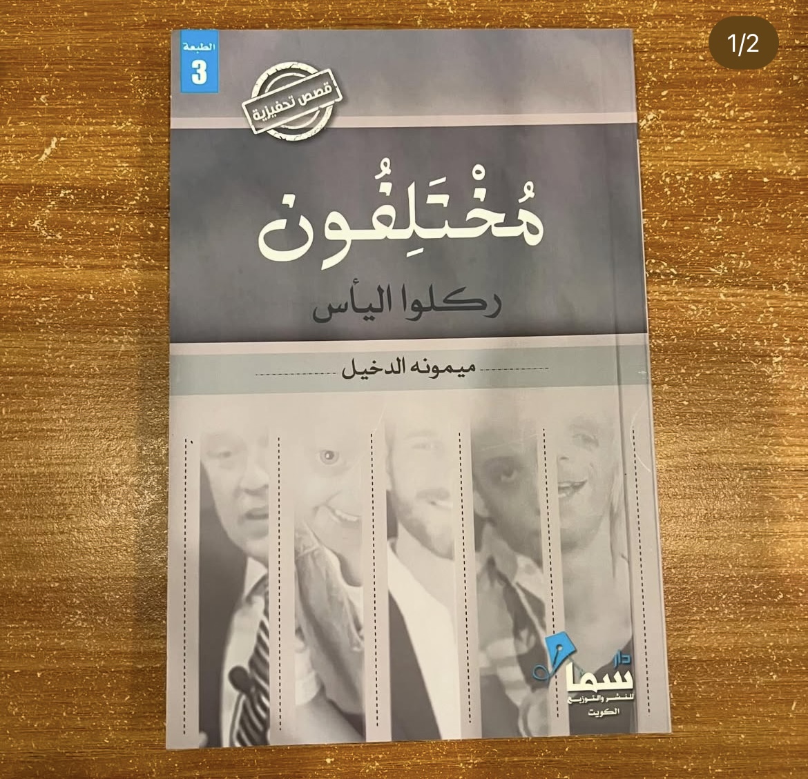 مختلفون ركلوا اليأس 