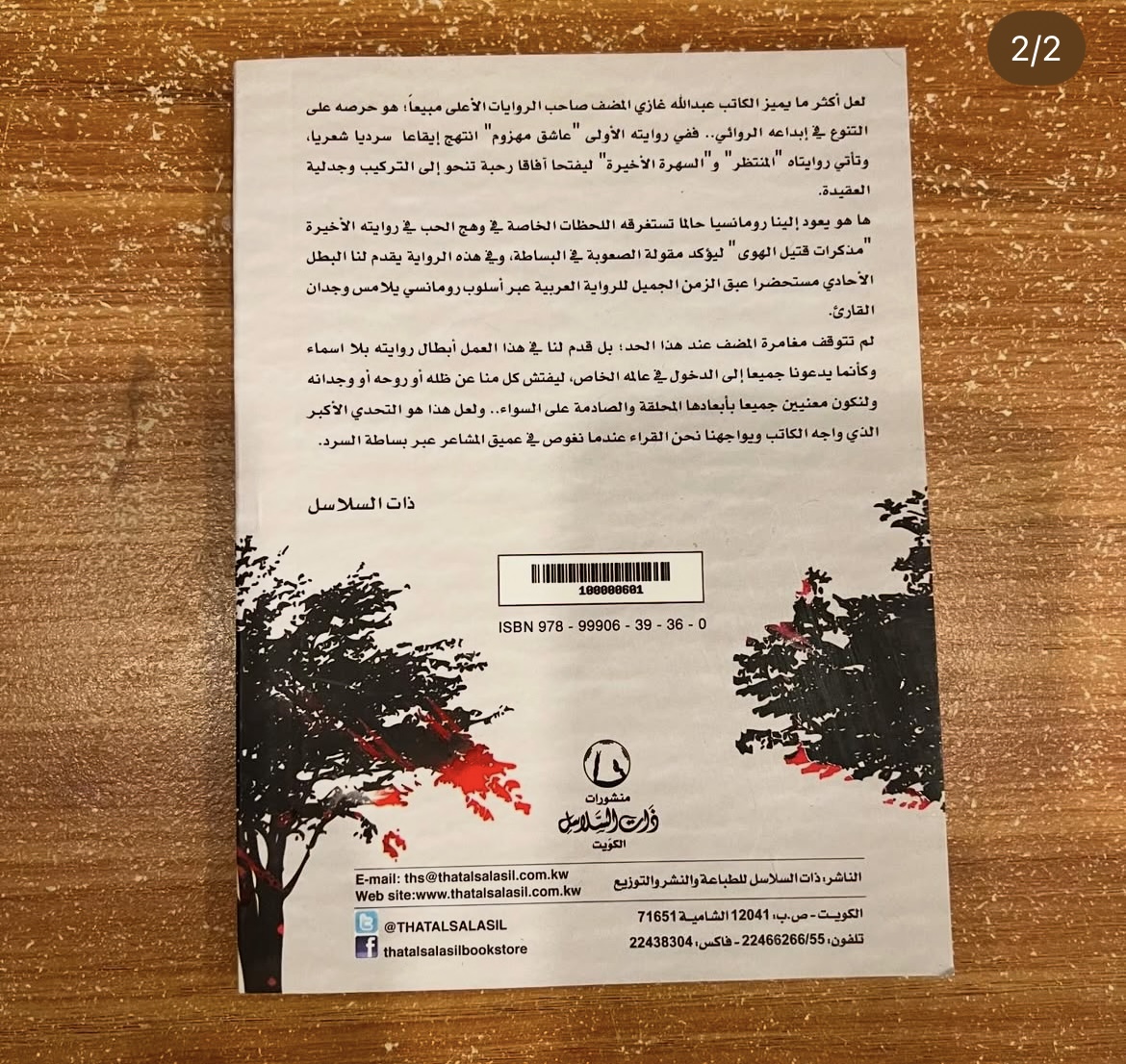 قتيل الهوى - عبدالله المضف 