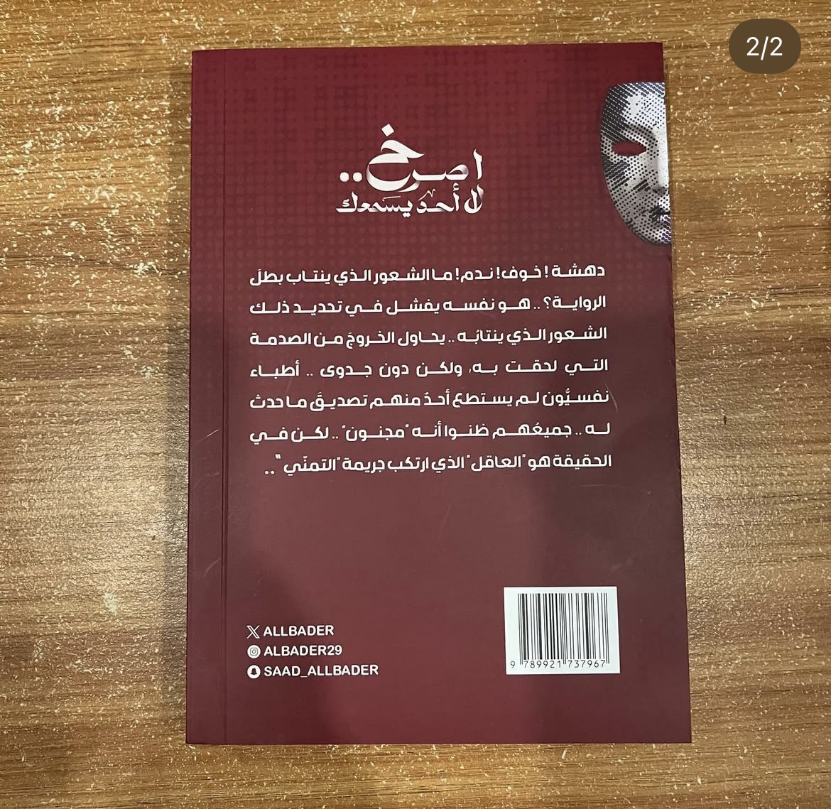 اصرخ لا احد يسمعك - سعد عايد البدر 
