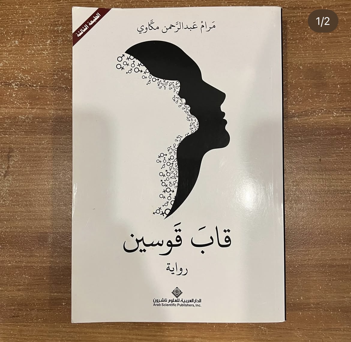 قاب قوسين