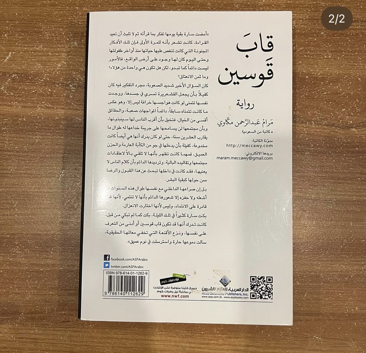 قاب قوسين