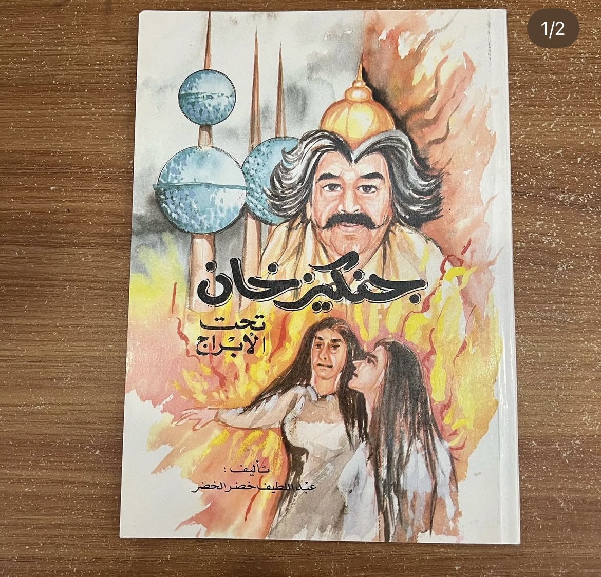 جنكيز خان تحت الابراج