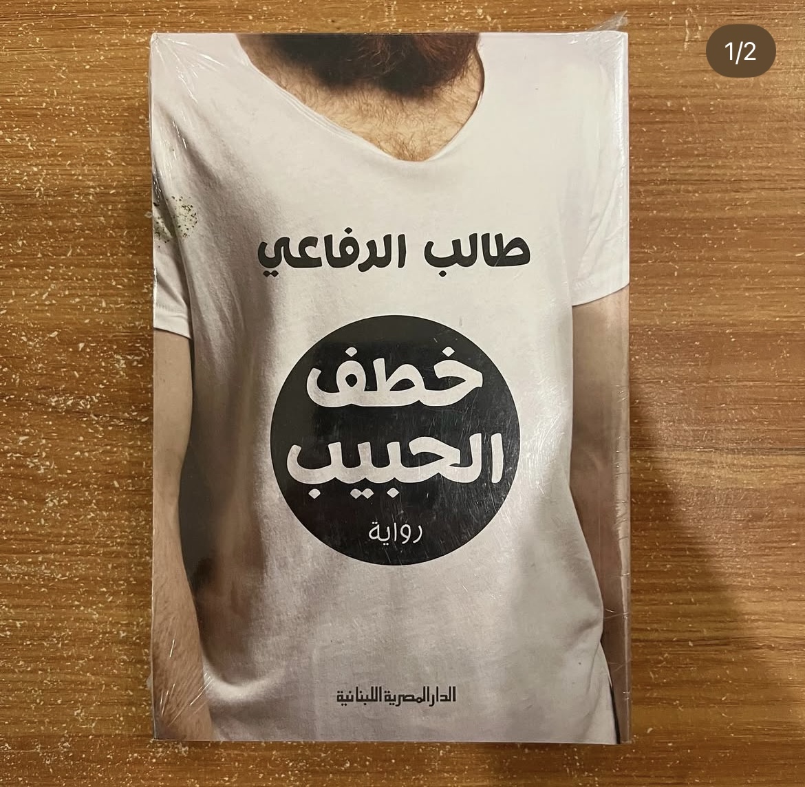خطف الحبيب - طالب الرفاعي