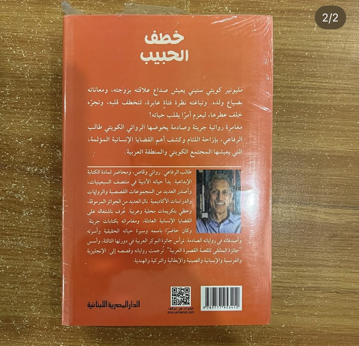 خطف الحبيب - طالب الرفاعي