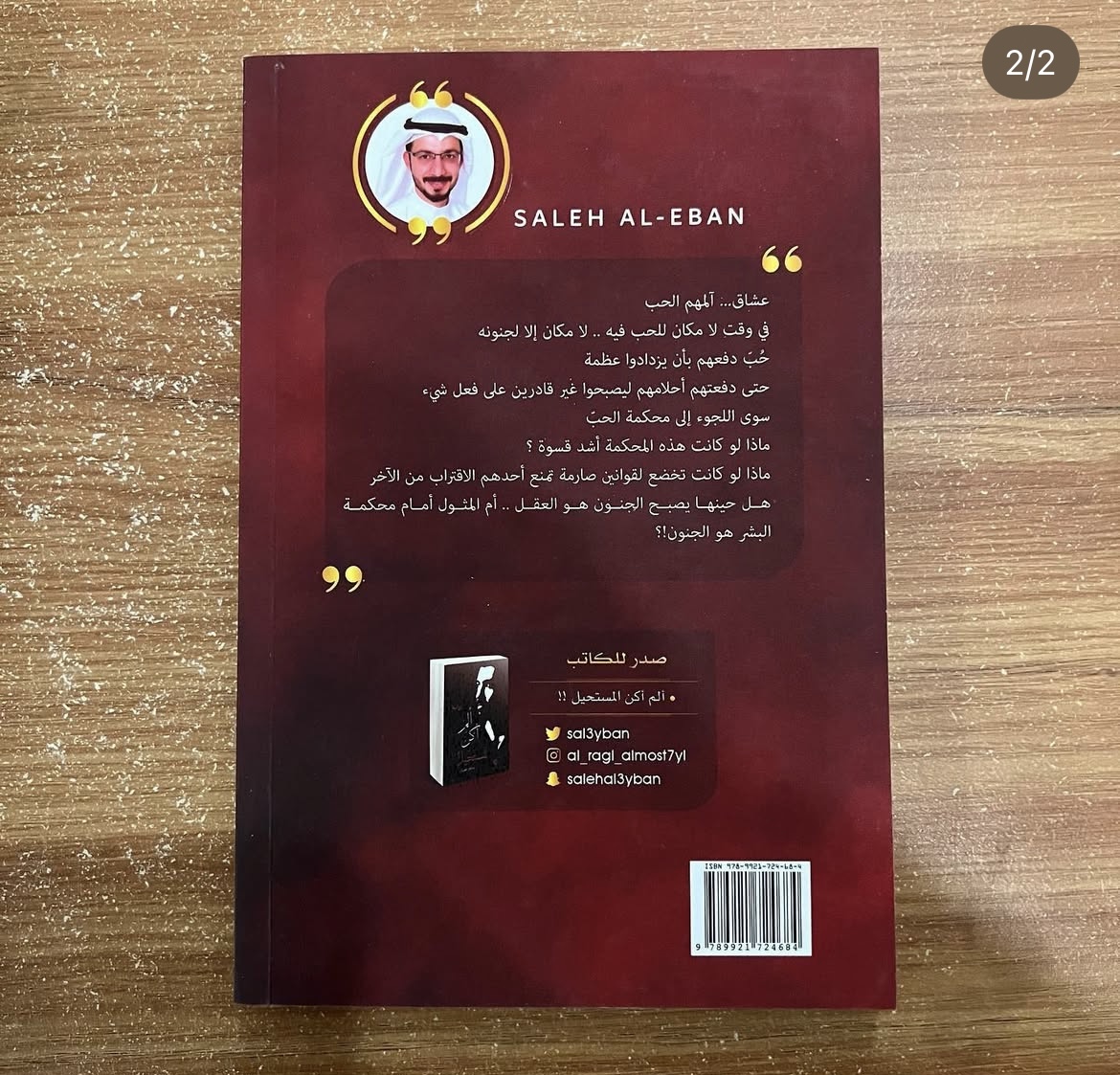 محكمة الحب