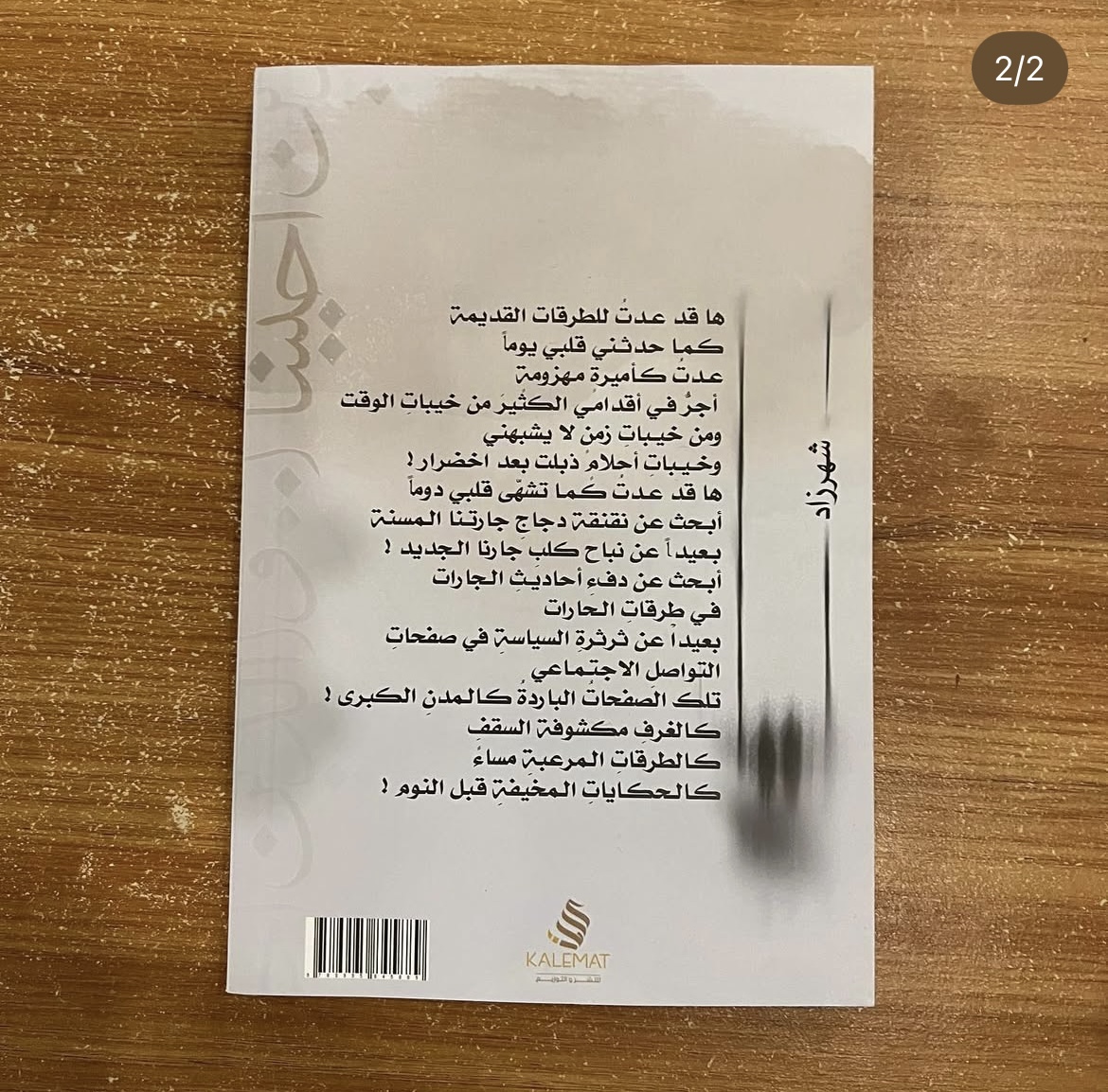 الذين احببناهم ولم - شهرزاد