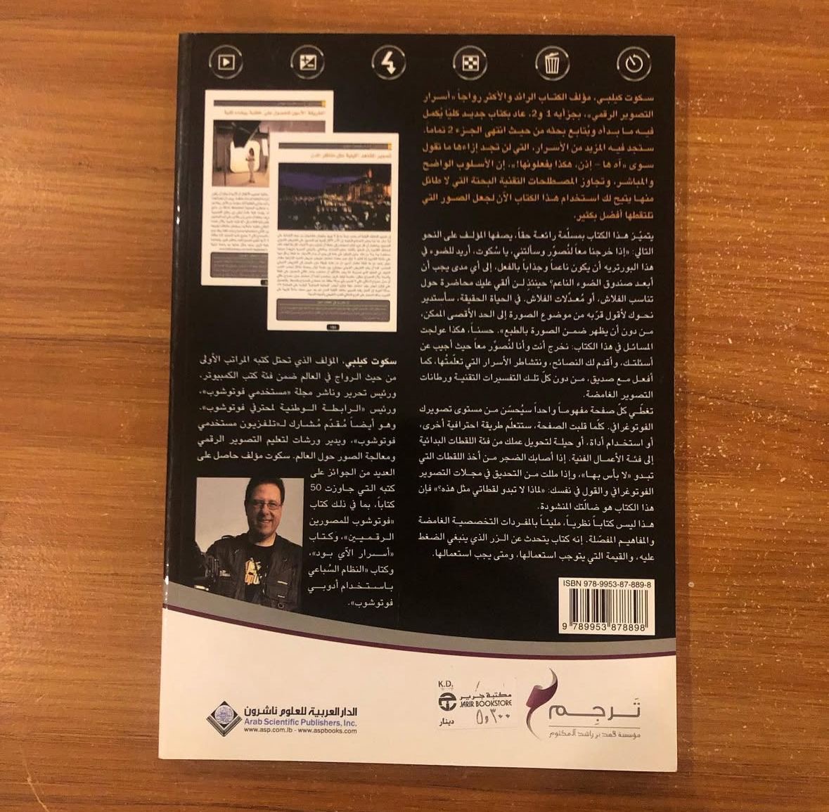 اسرار التصوير الرقمي 