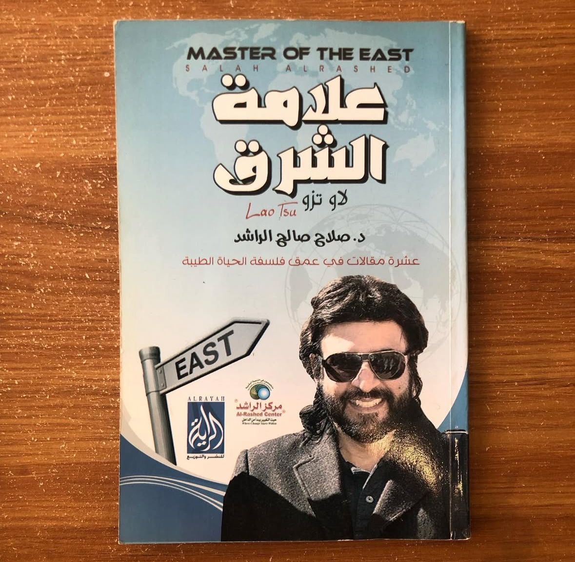 علامة الشرق 