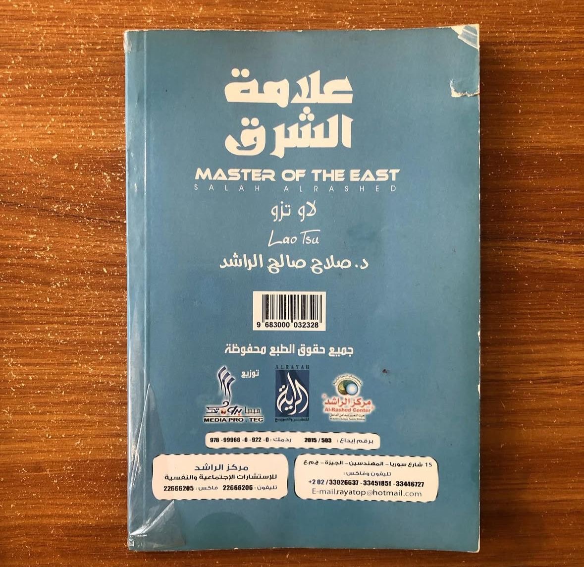 علامة الشرق 