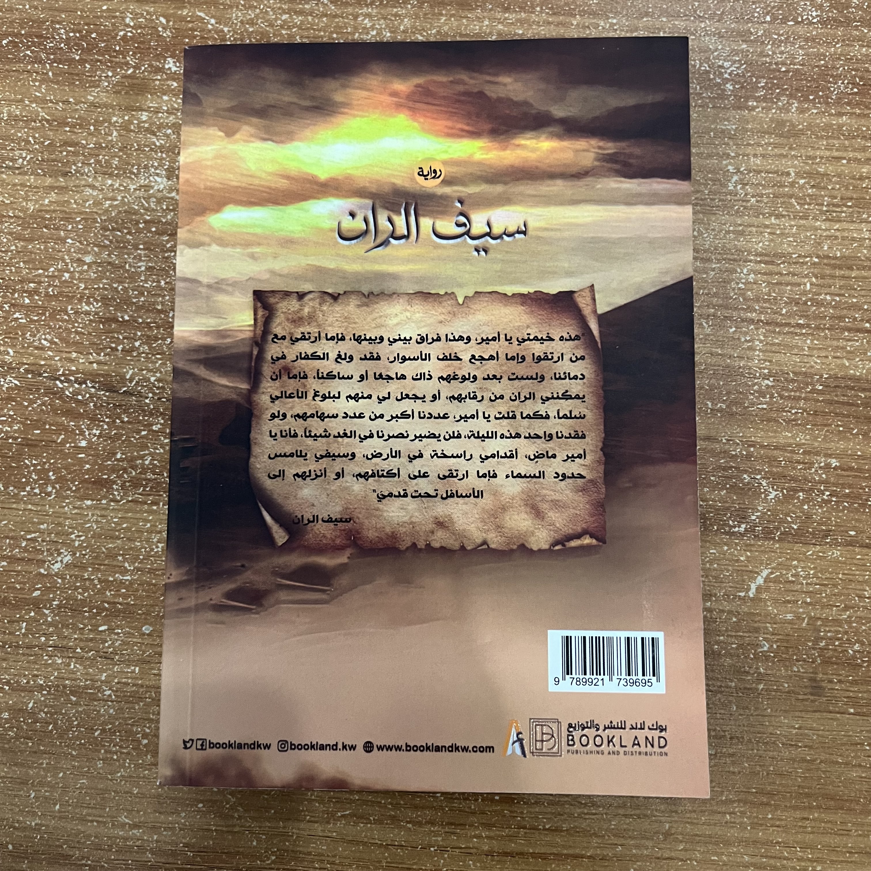 سيف الدان - جعفر سلمان
