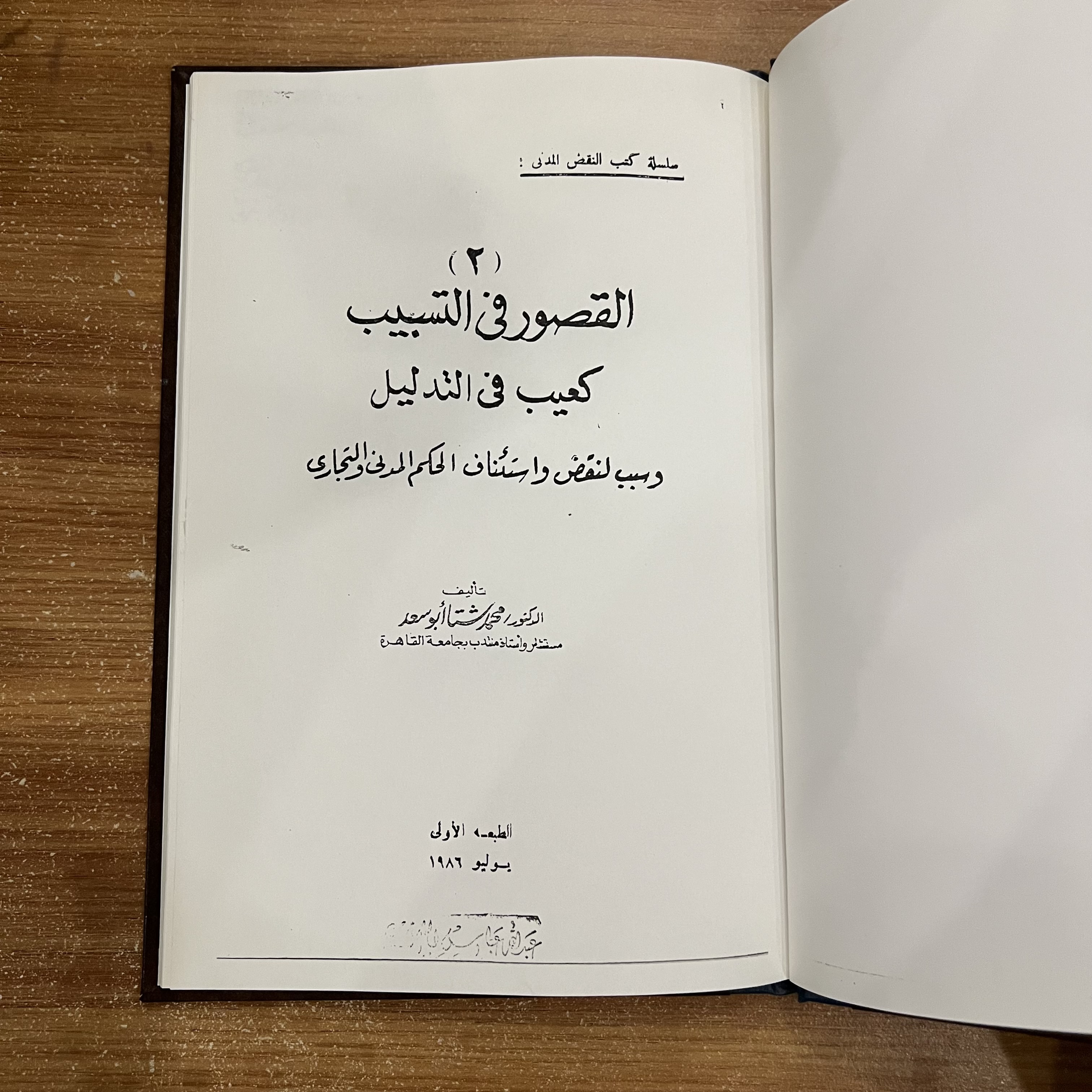 ٣ كتب قضاء وقانون