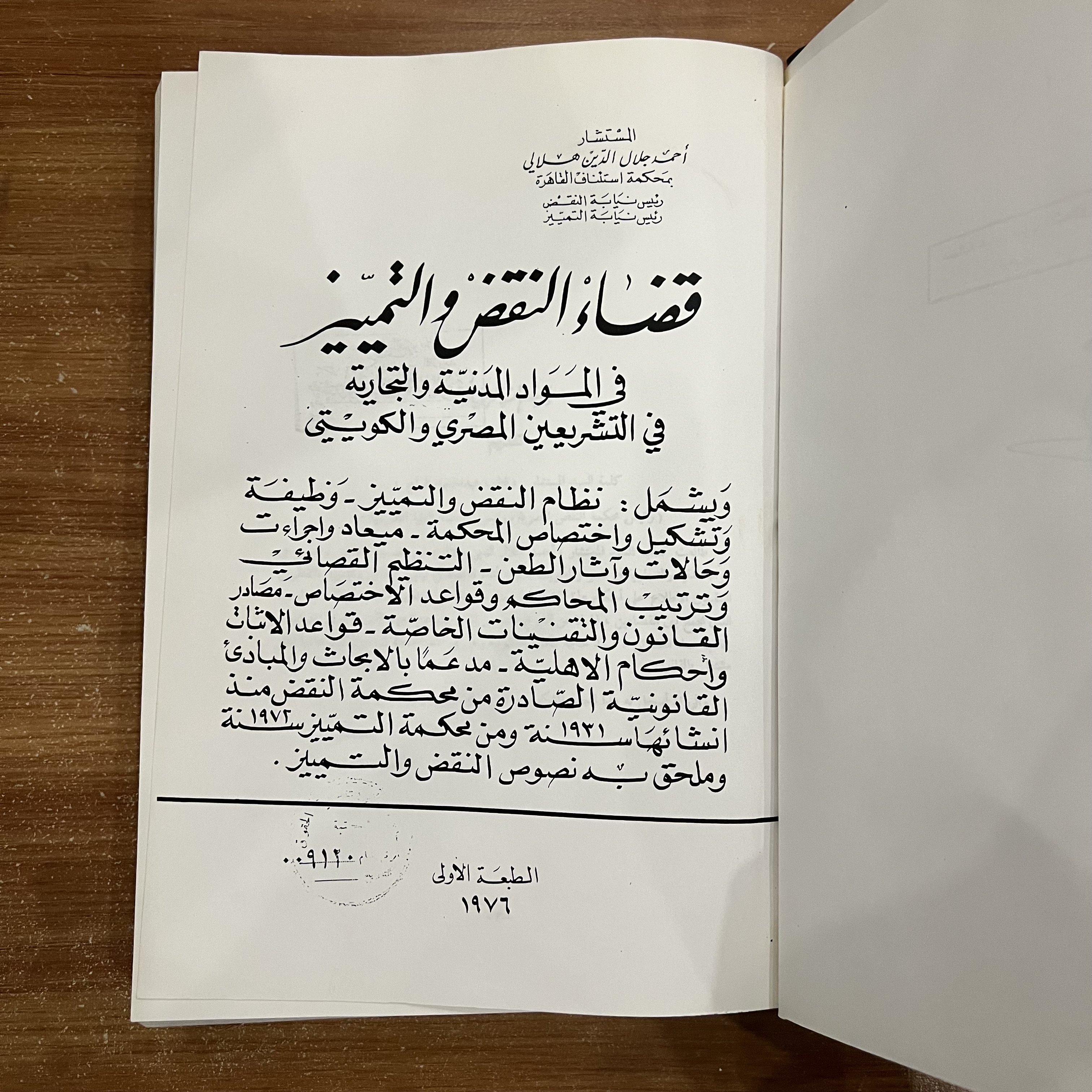 ٣ كتب قضاء وقانون