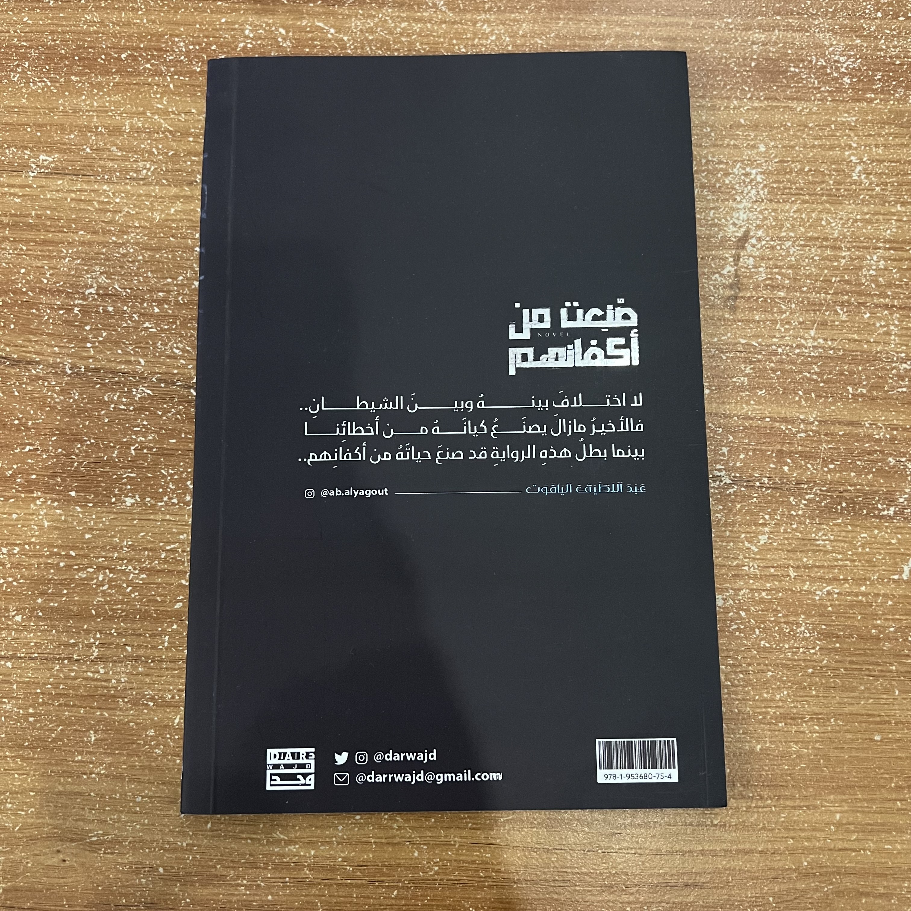 صنعت من اكفانهم - عبداللطيف الياقوت