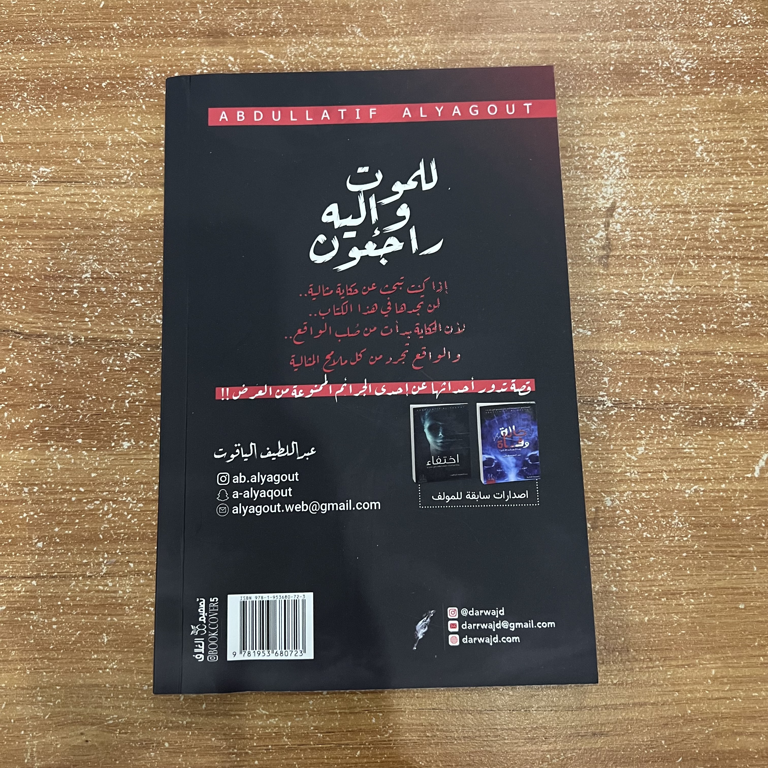 للموت واليه راجعون - عبداللطيف الياقوت