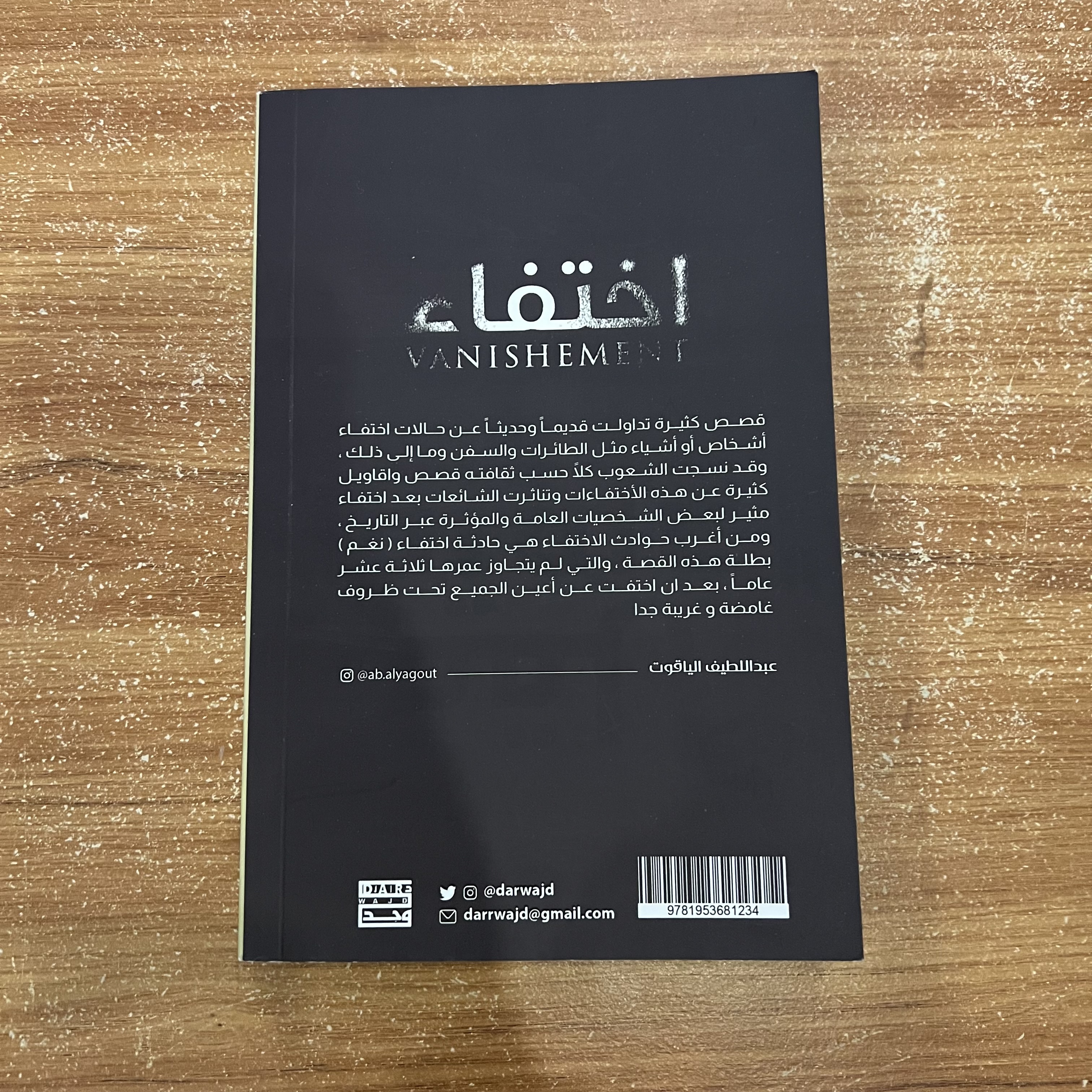 اختفاء - عبداللطيف الياقوت