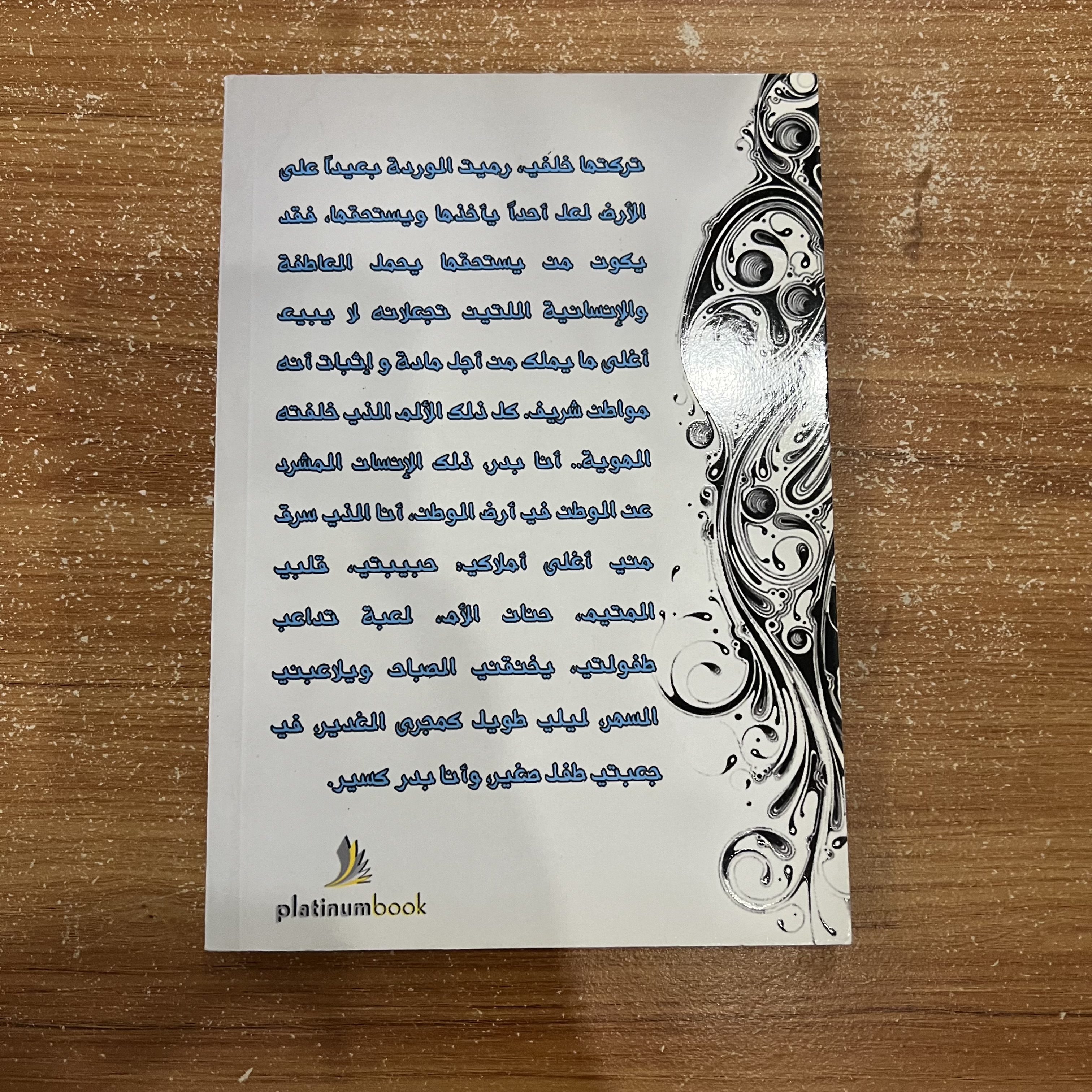 شعف - زينب بهمن