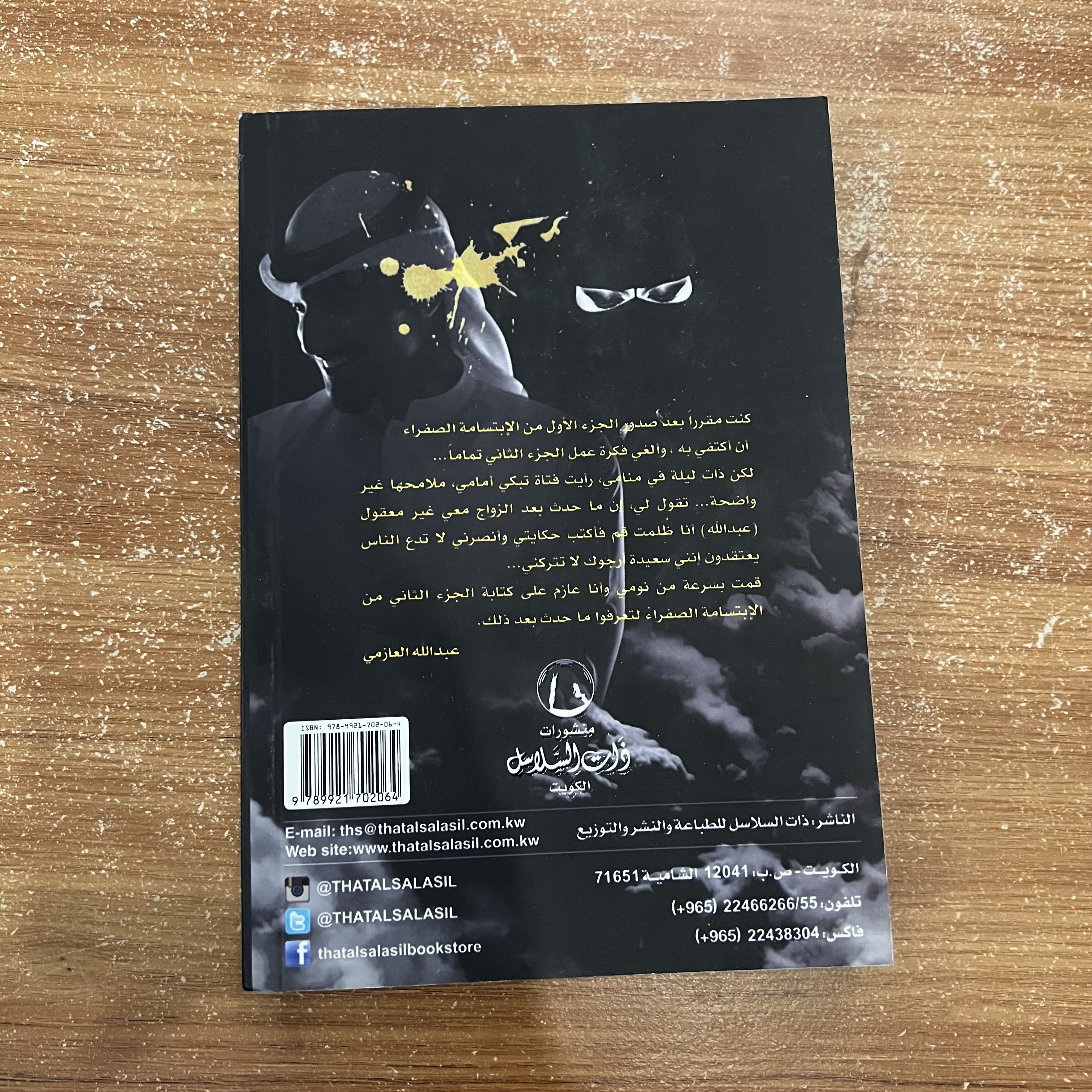 اتقي شرها - عبدالله العازمي 