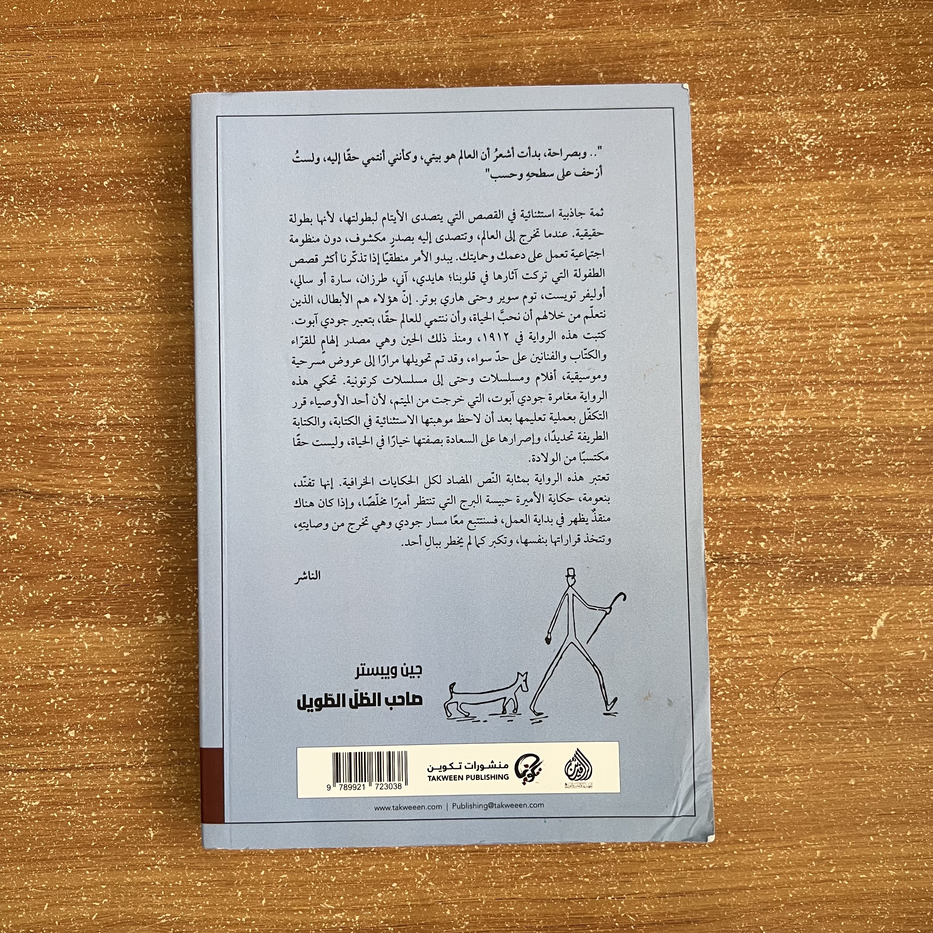 صاحب الظل الطويل