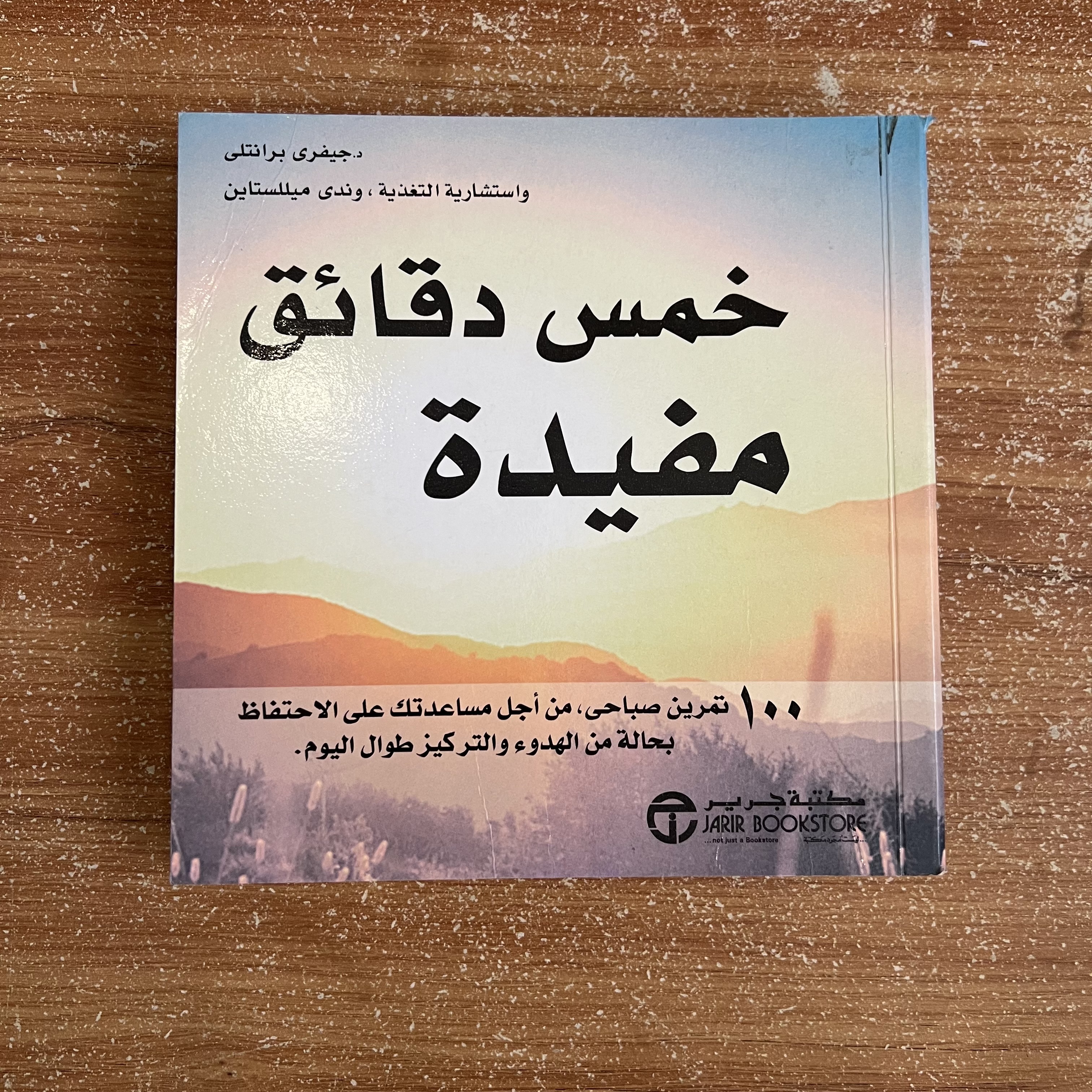خمس دقائق مفيدة