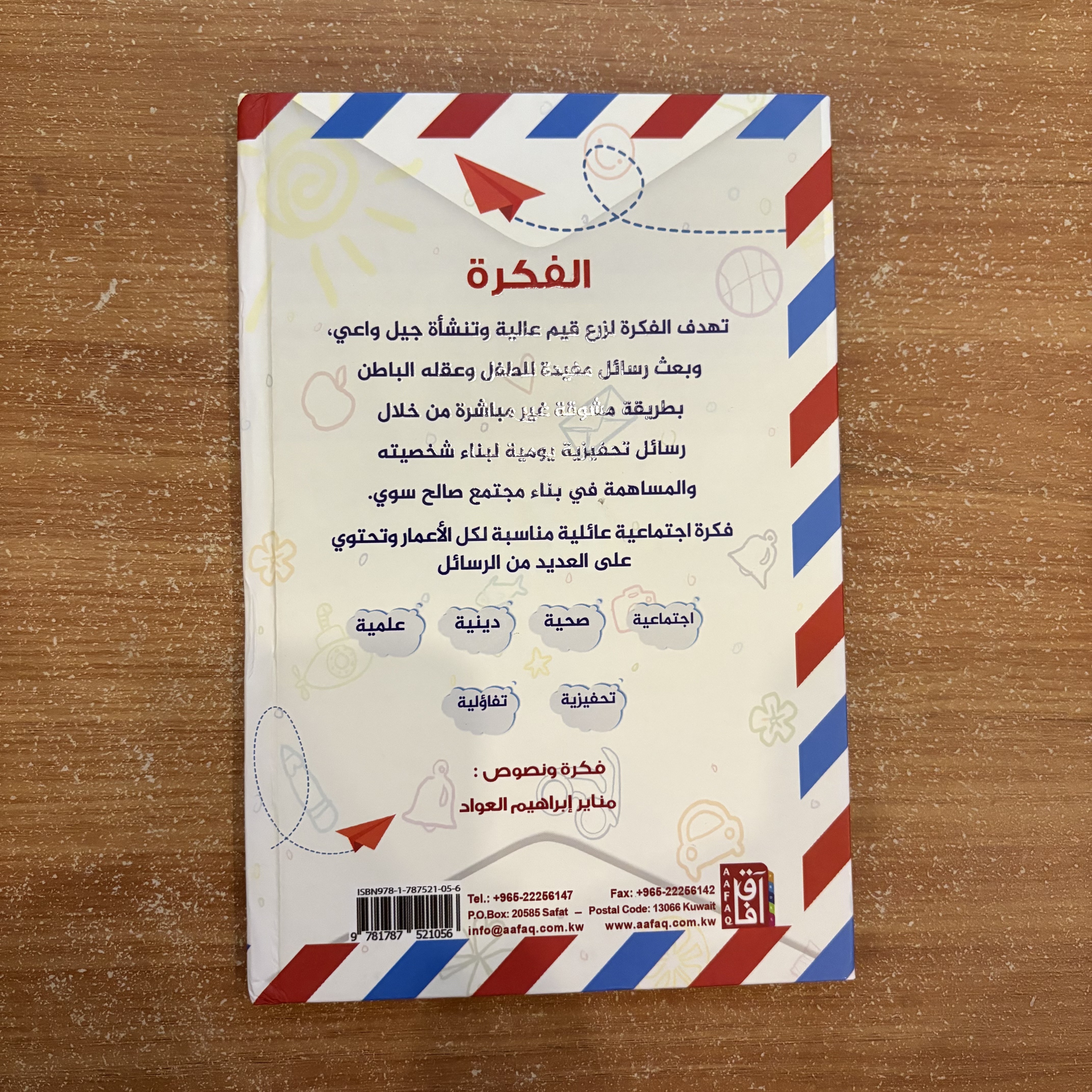 رسالة اليوم