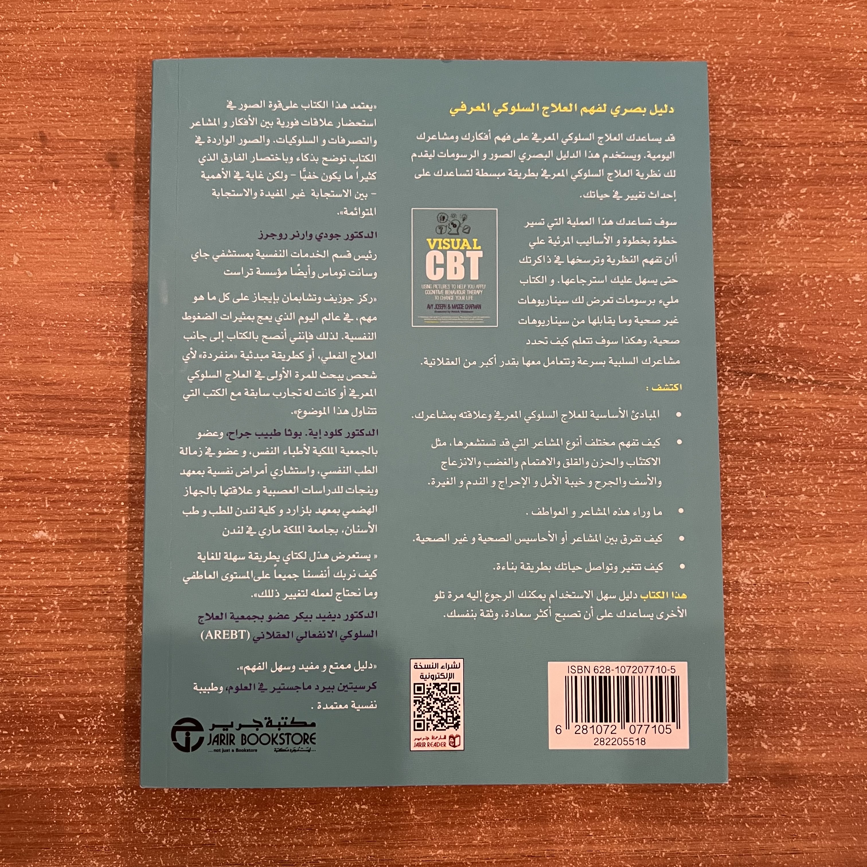 العلاج المعرفي السلوكي البصري (CBT)