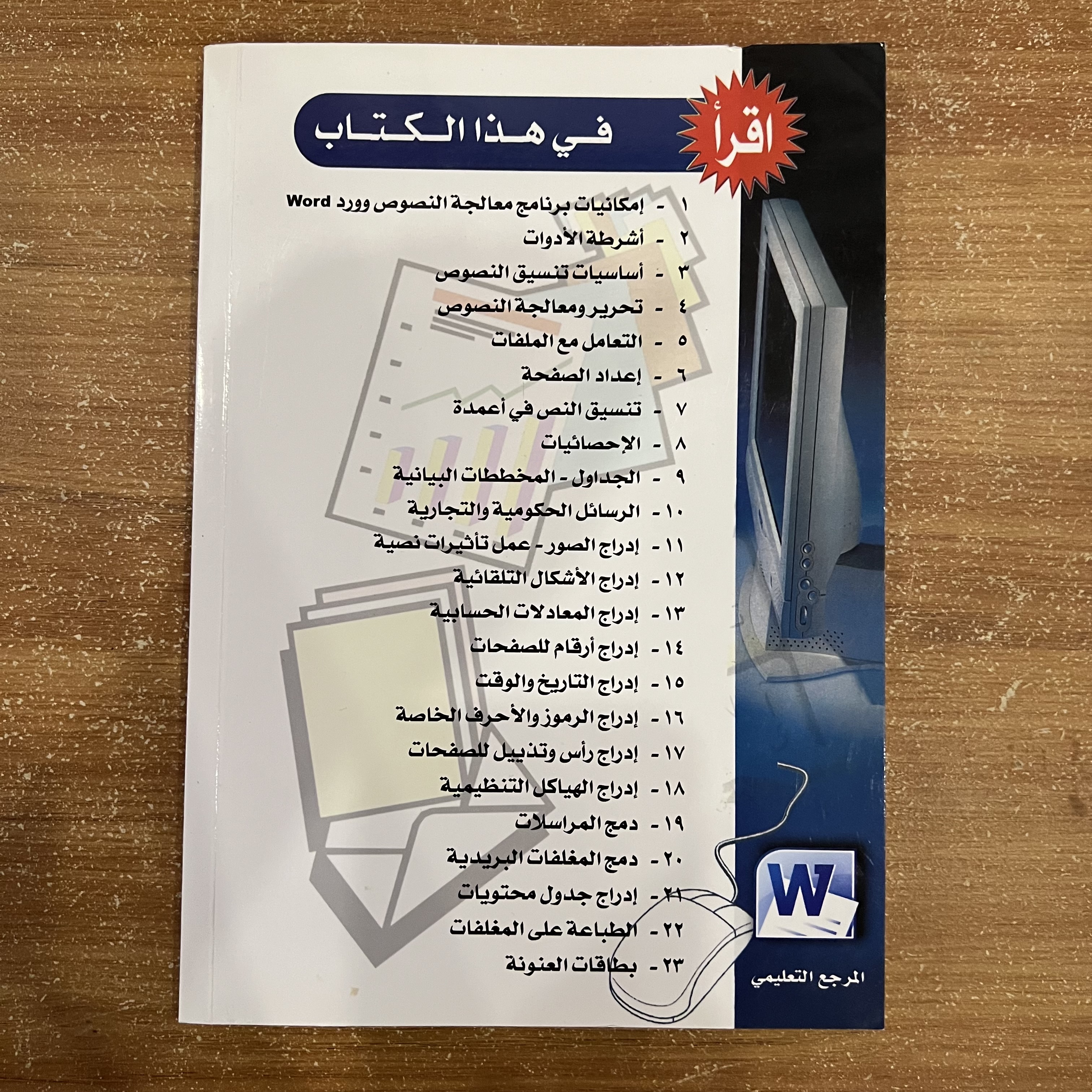 معالجة النصوص العربية – Word 2016