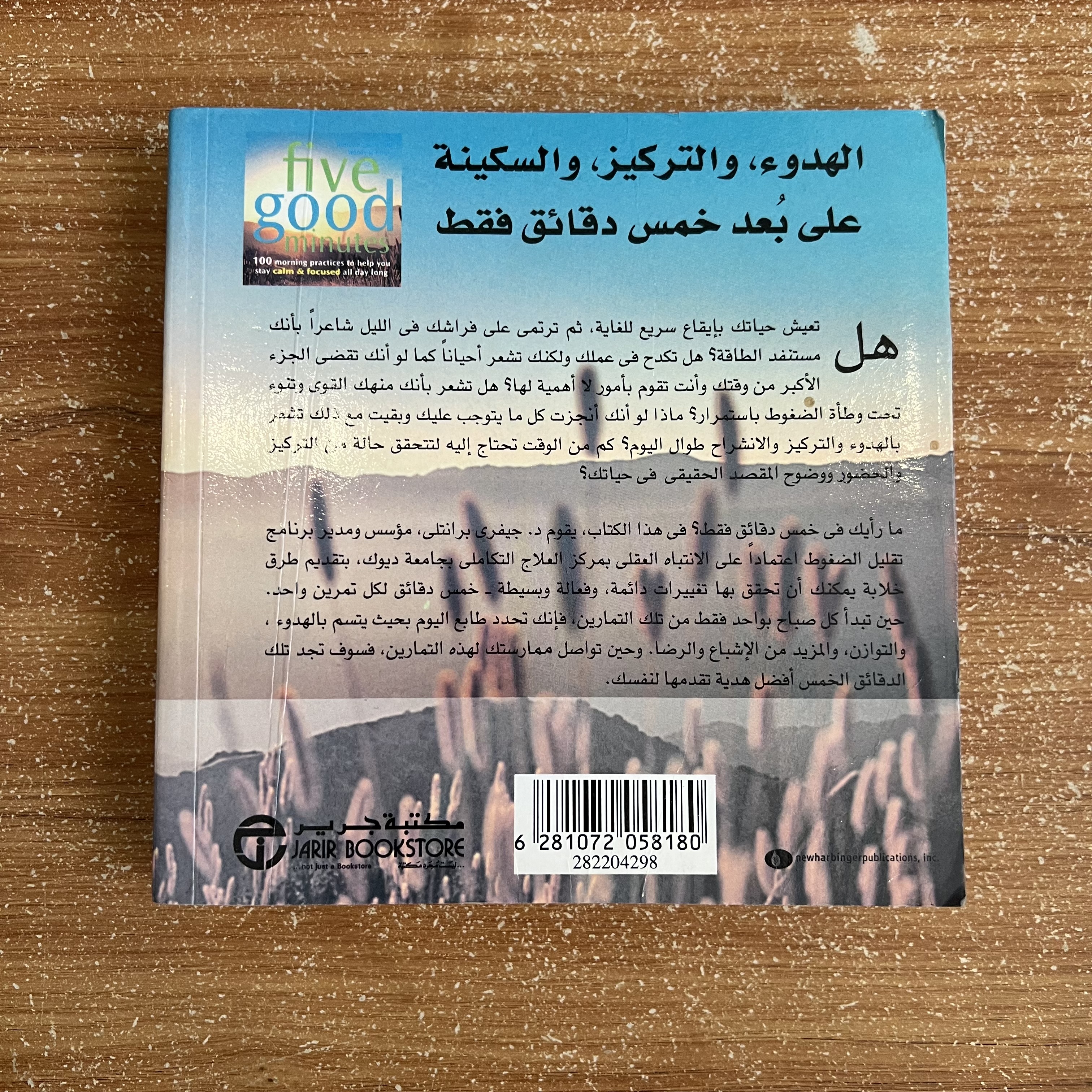 خمس دقائق مفيدة