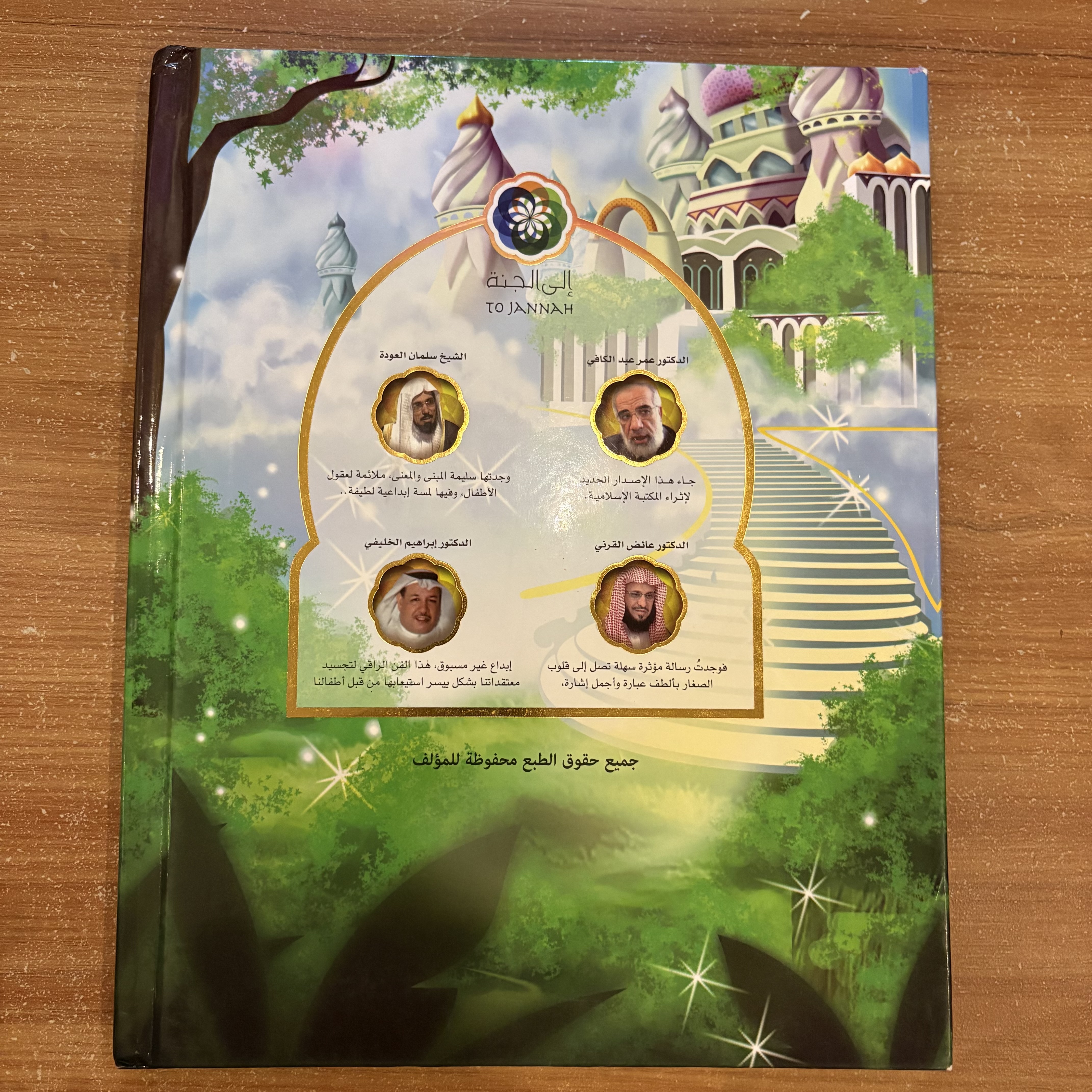 بالجنة أجمل