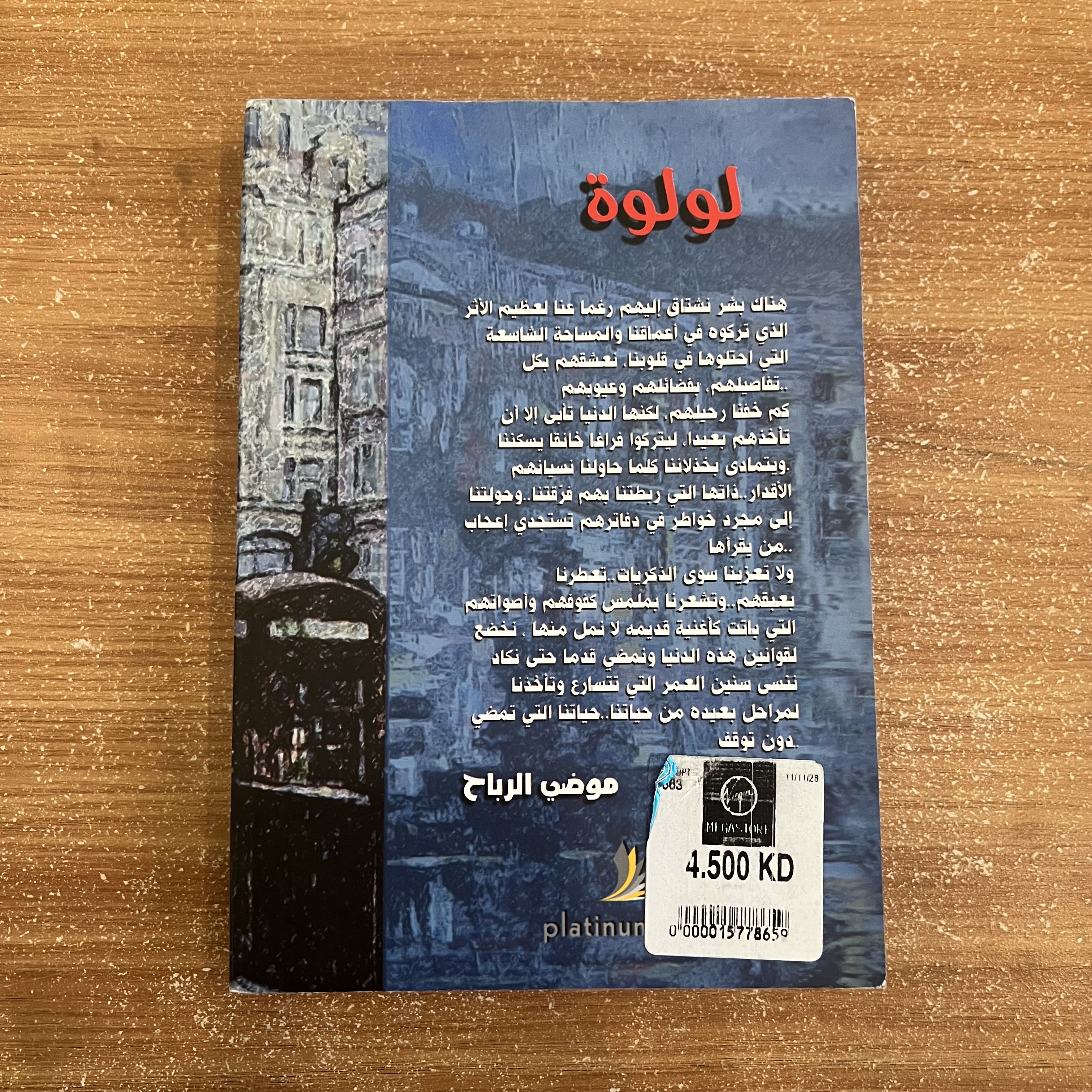 لولوة - موضي الرباح