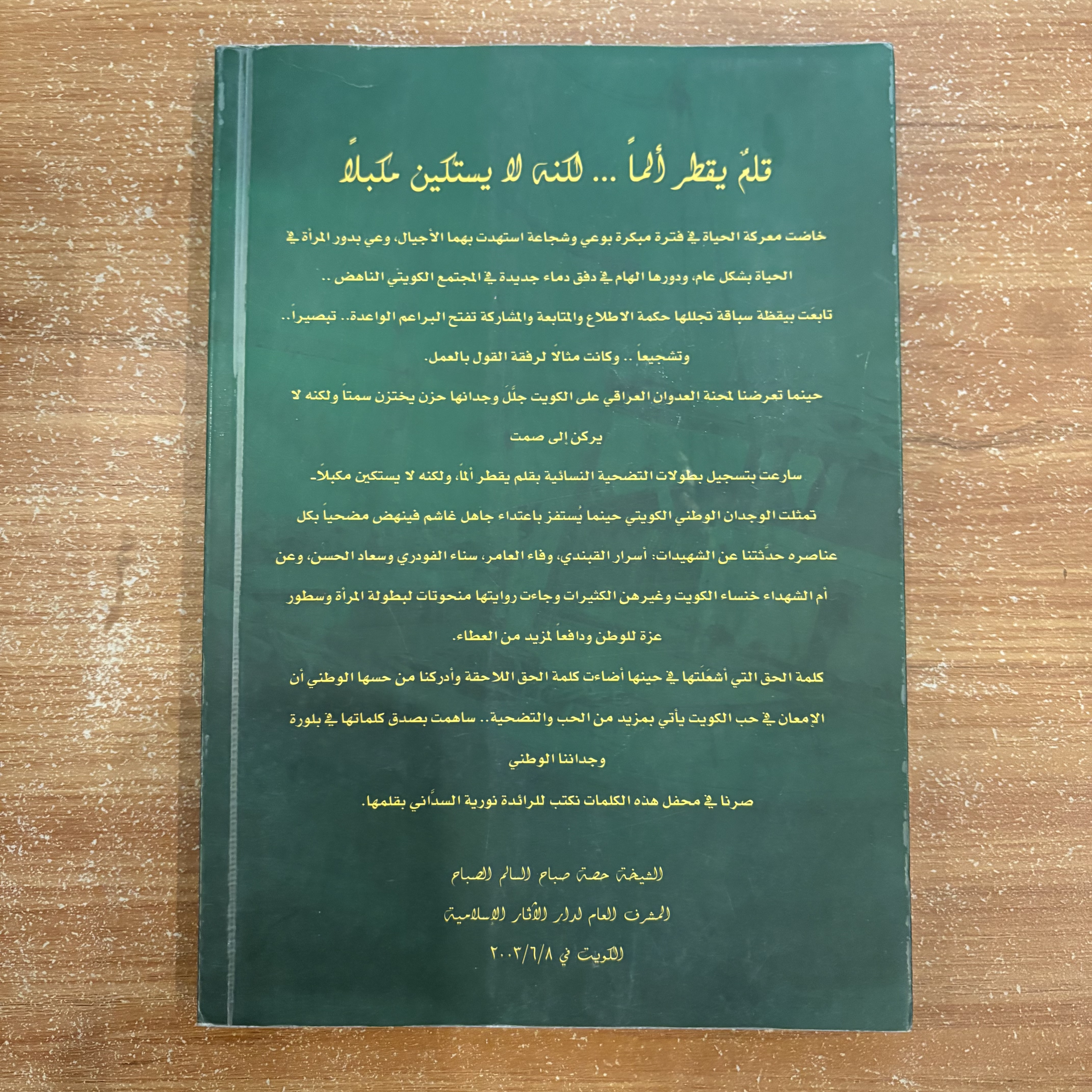 نورية السداني