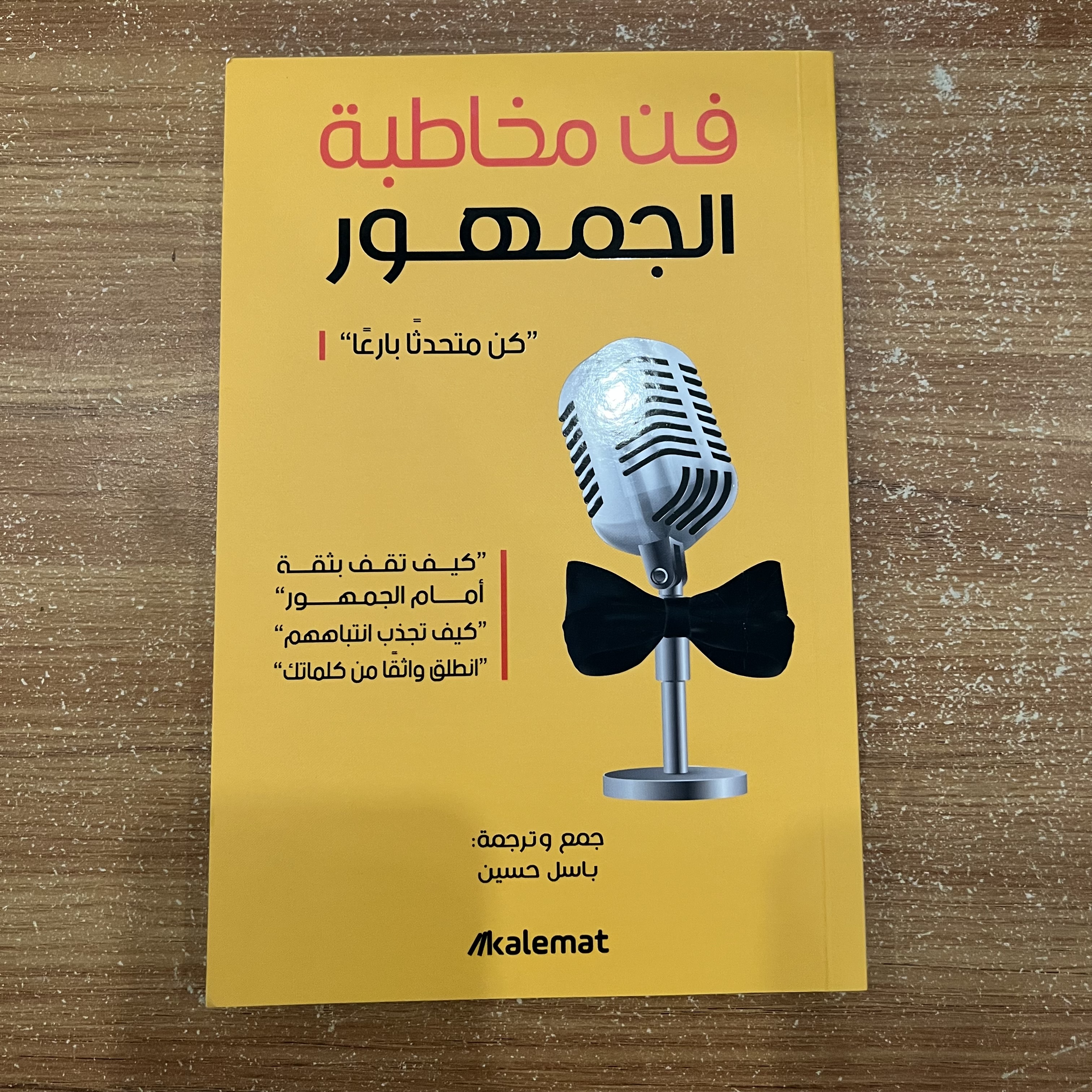 فن مخاطبة الجمهور 