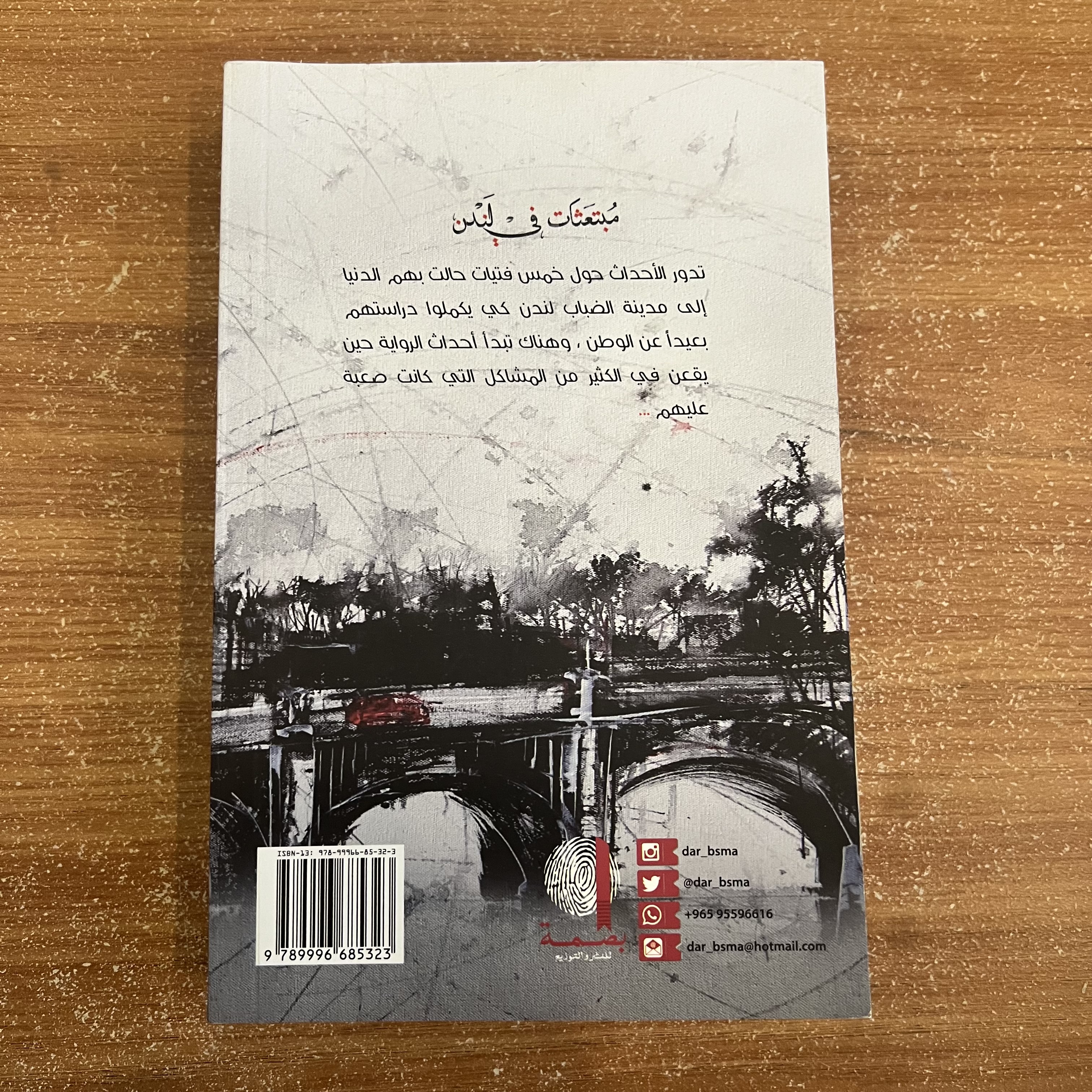مبتعثات في لندن