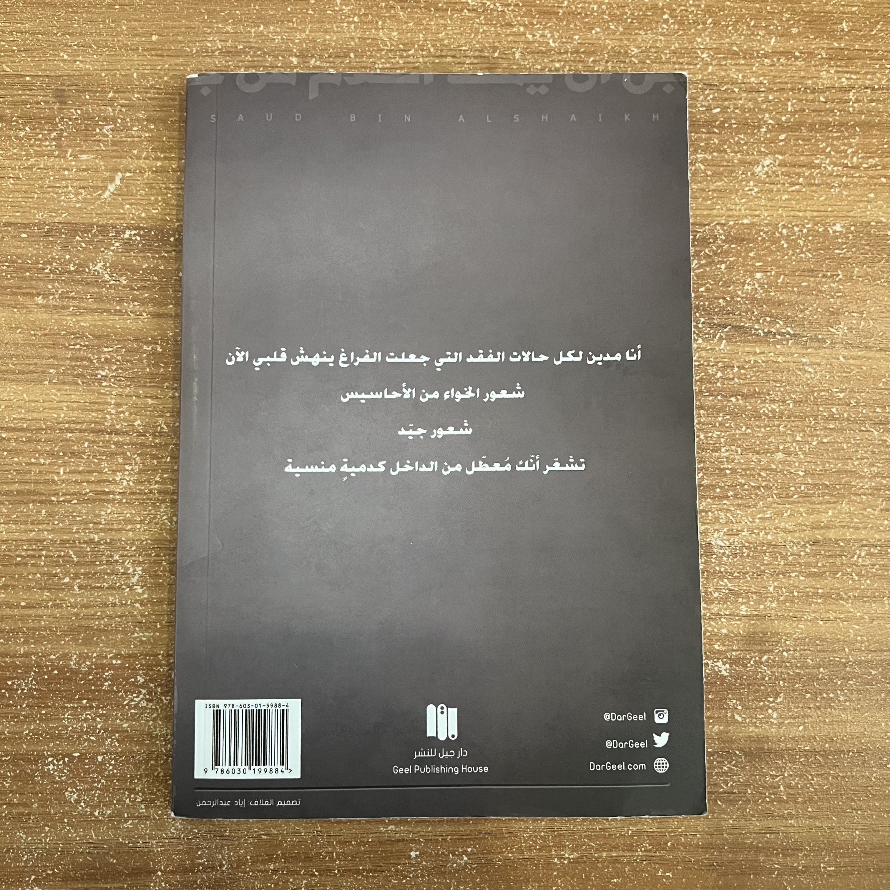 قبل ان يمتد الكلام من جوفي 