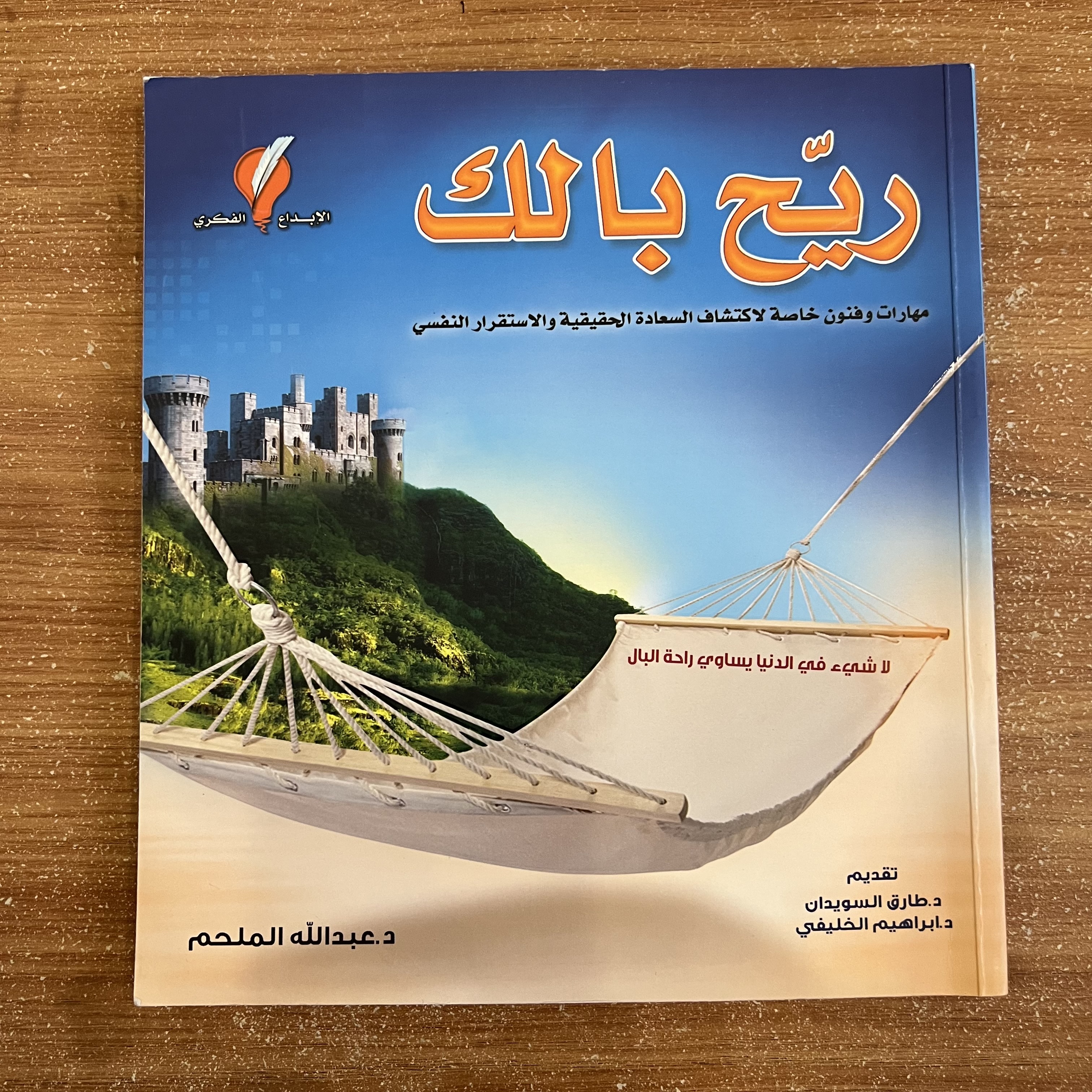 ريح بالك 